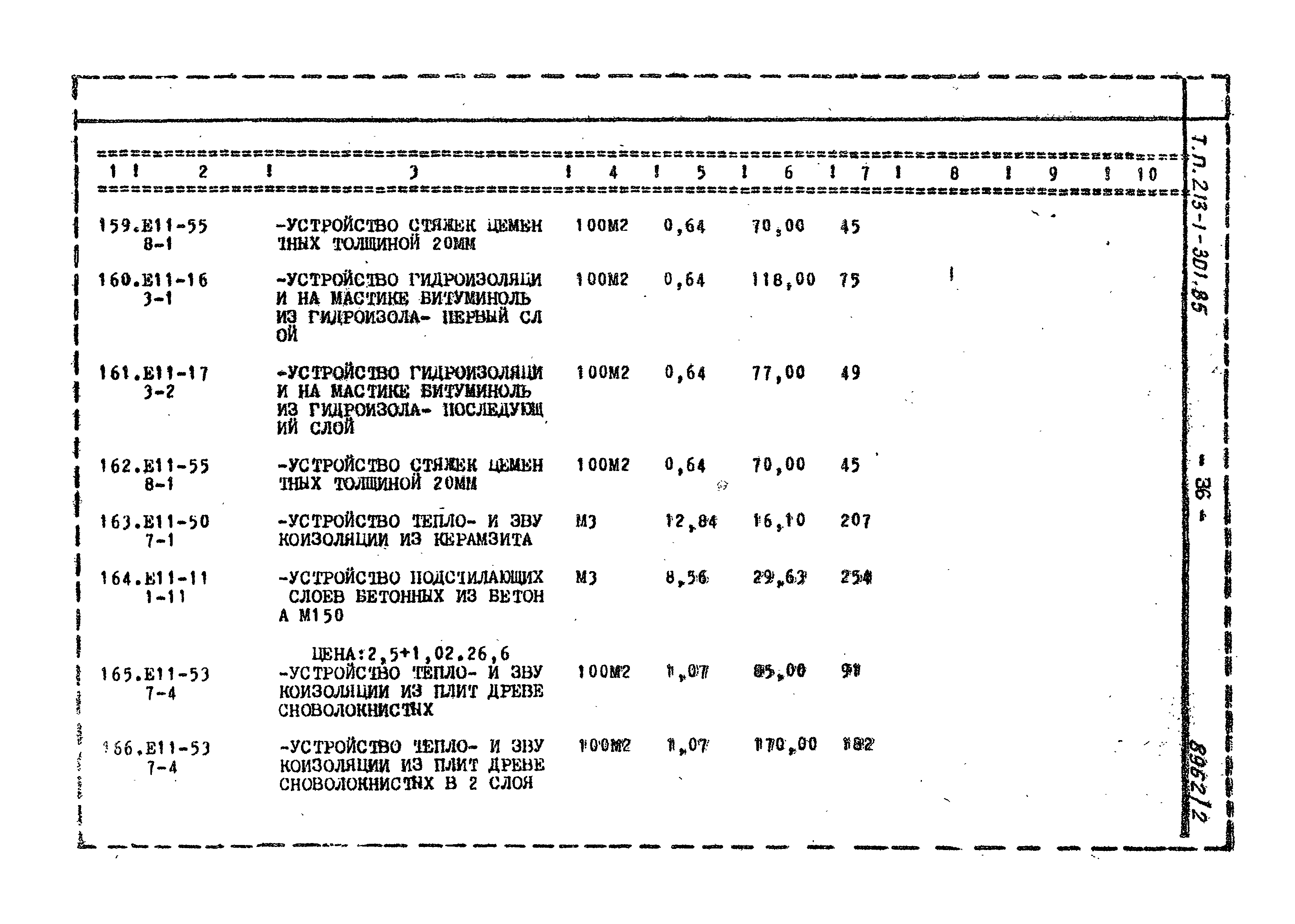 Типовой проект 213-1-301.85
