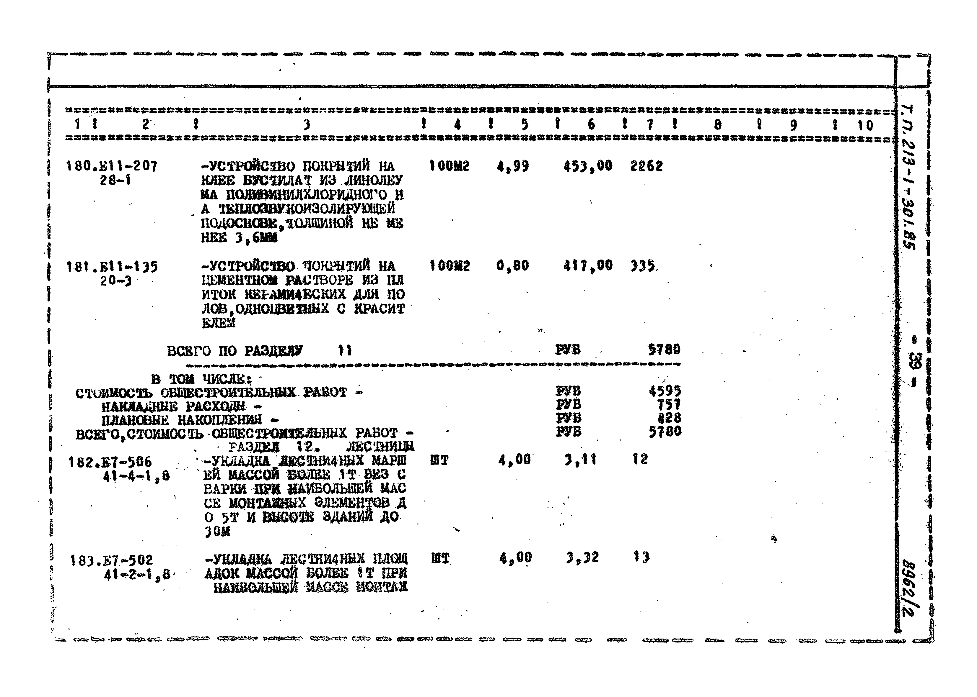 Типовой проект 213-1-301.85