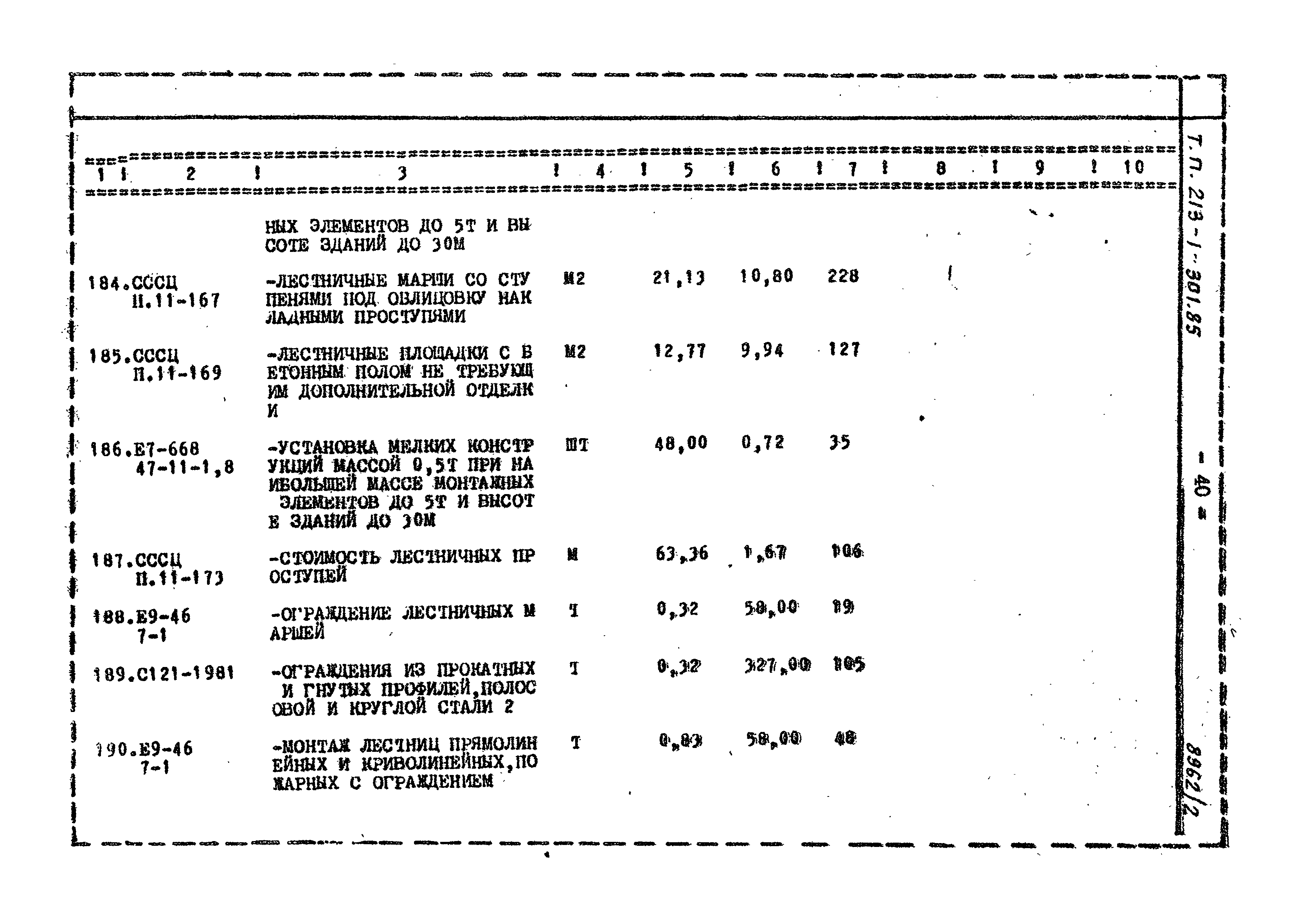 Типовой проект 213-1-301.85