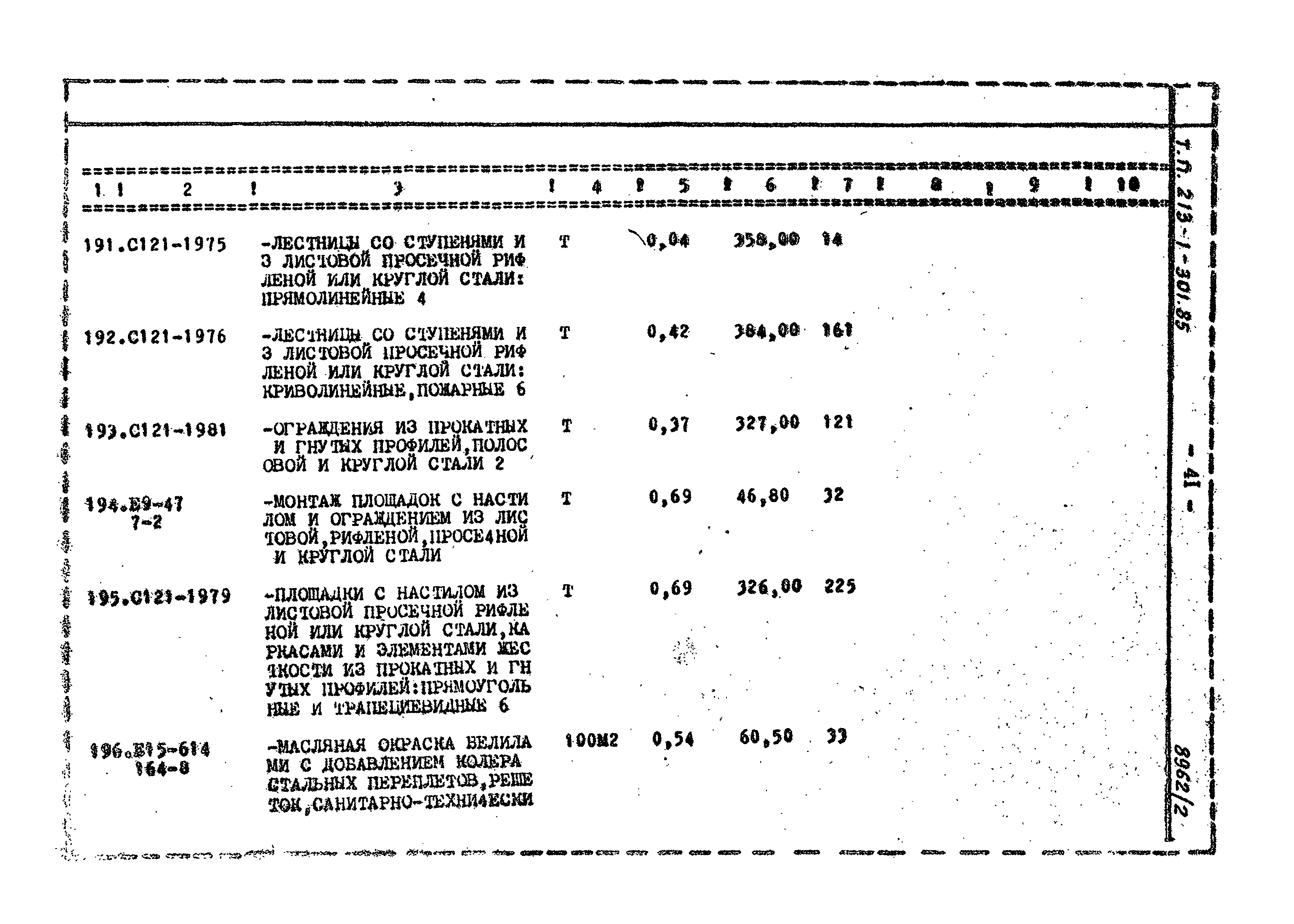 Типовой проект 213-1-301.85