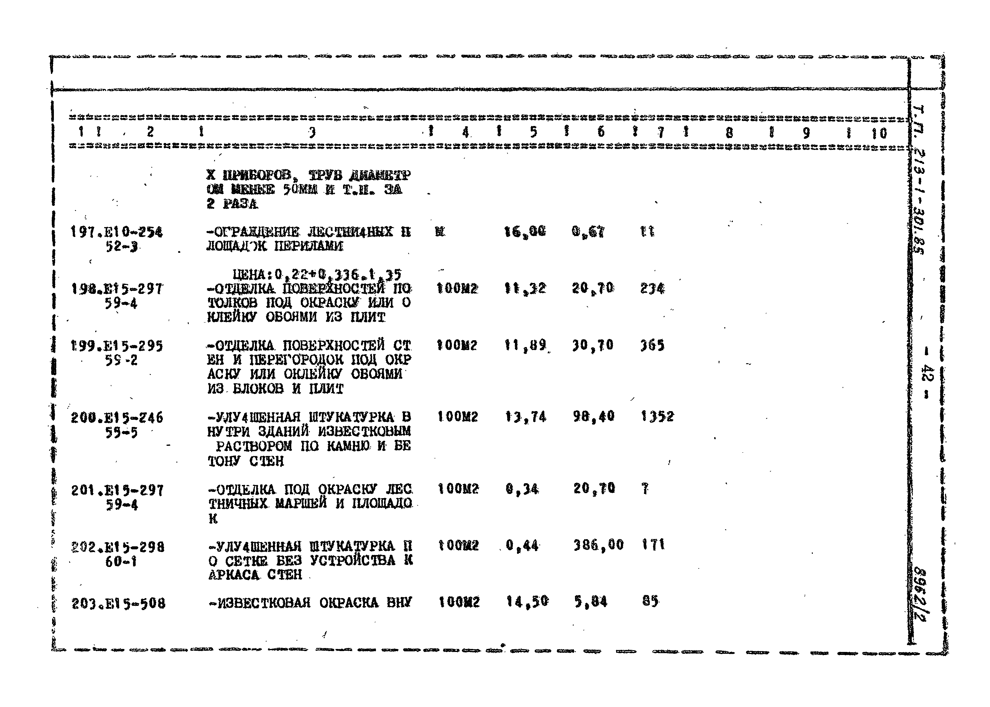 Типовой проект 213-1-301.85
