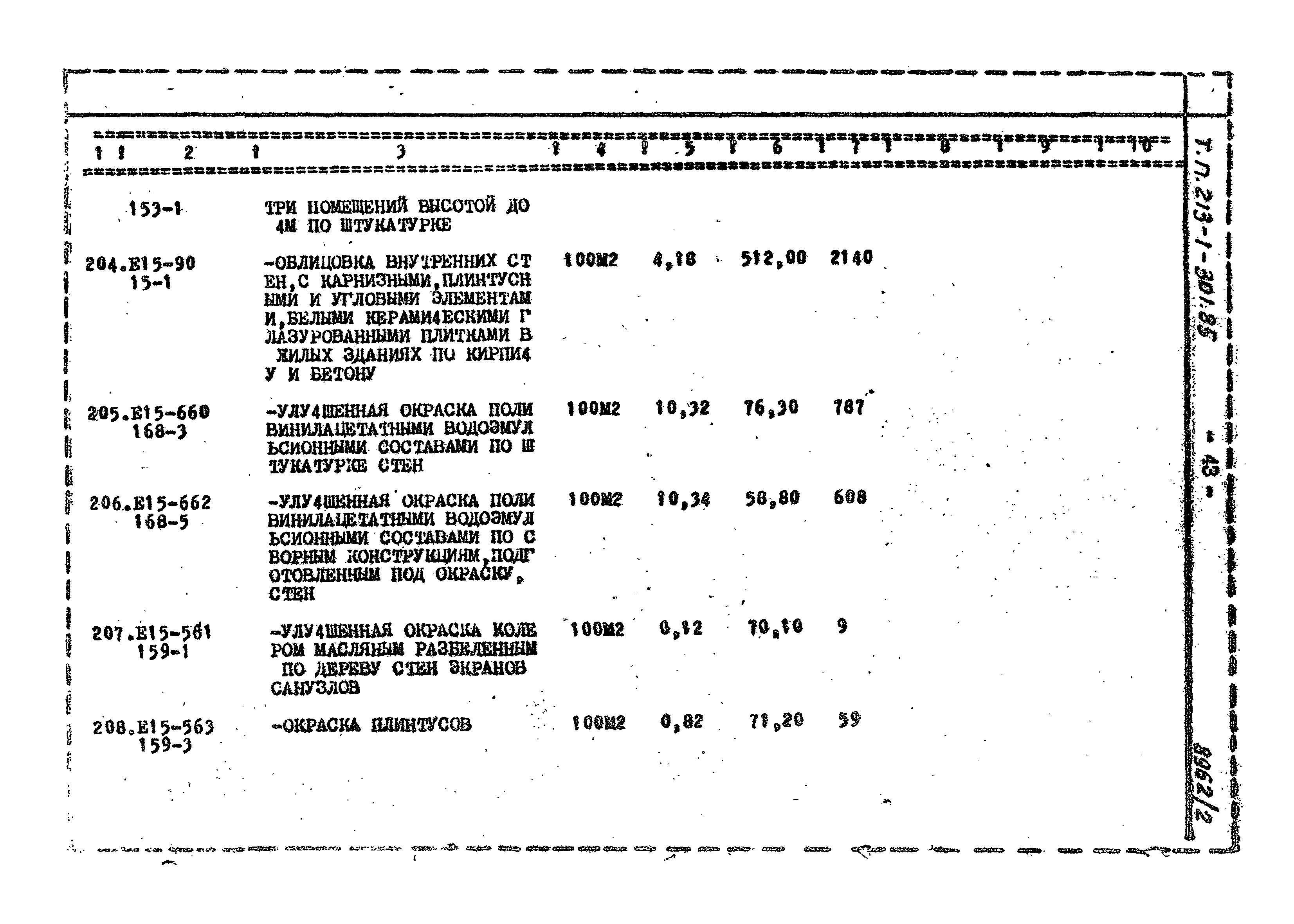 Типовой проект 213-1-301.85