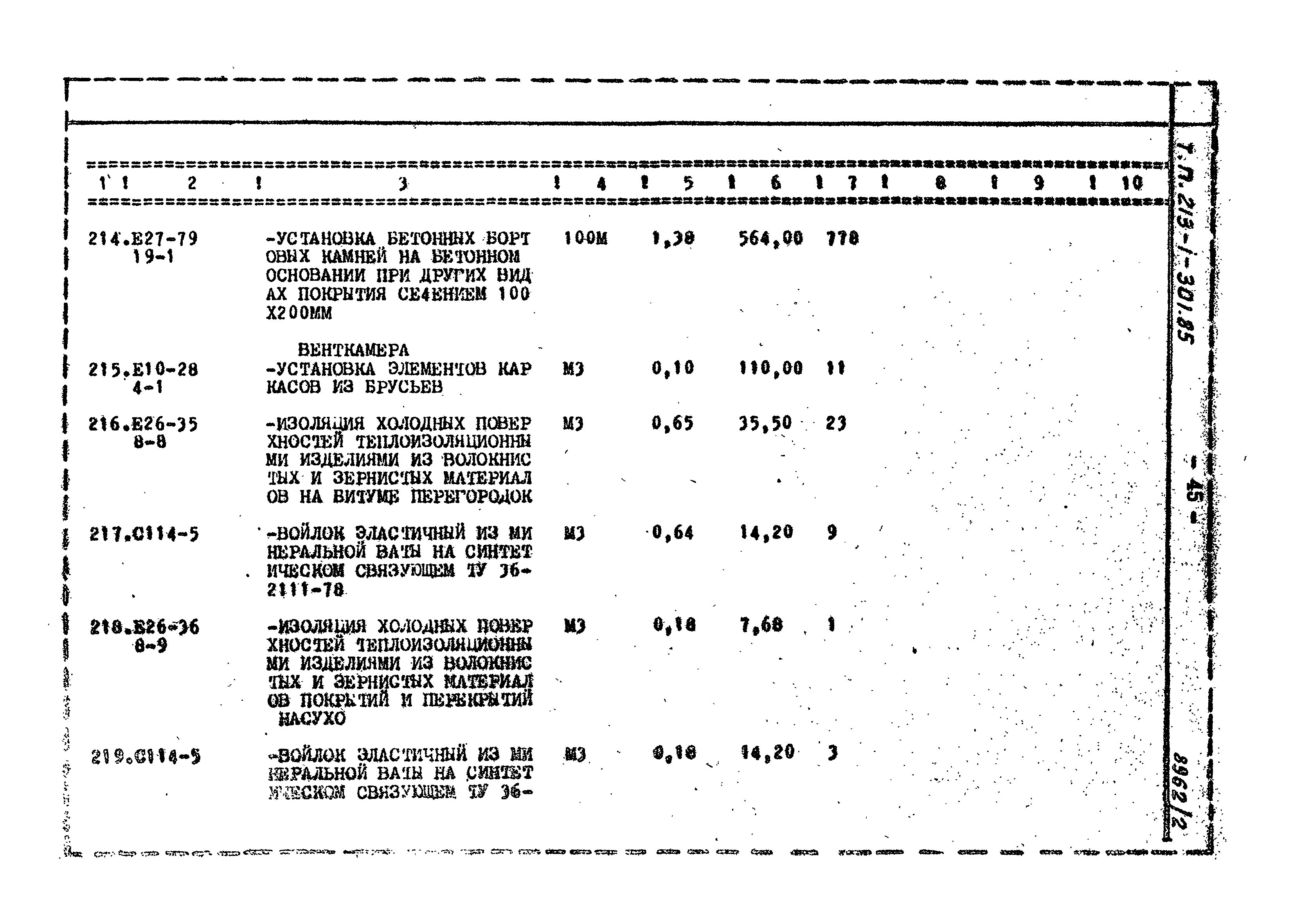 Типовой проект 213-1-301.85