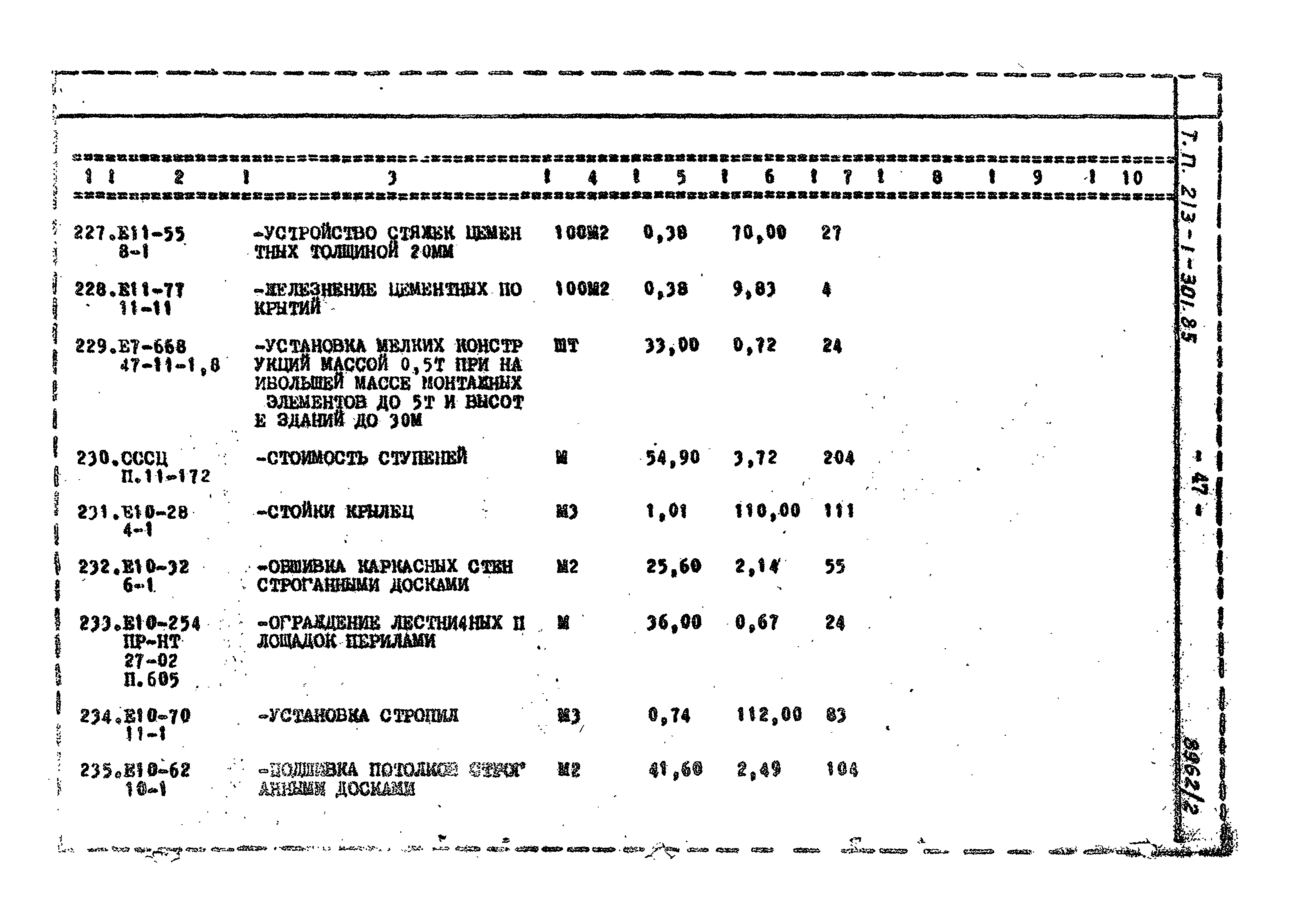 Типовой проект 213-1-301.85