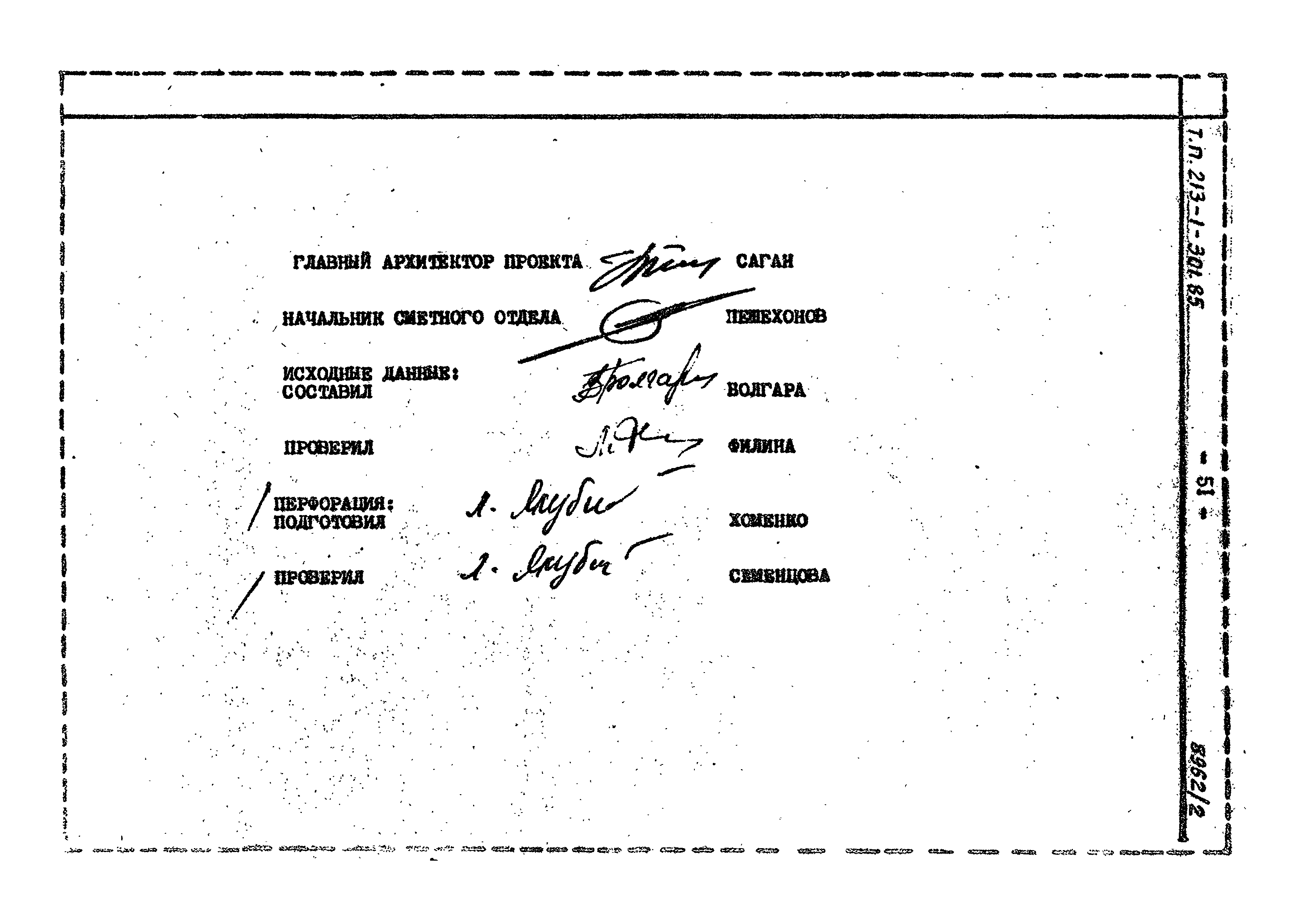 Типовой проект 213-1-301.85