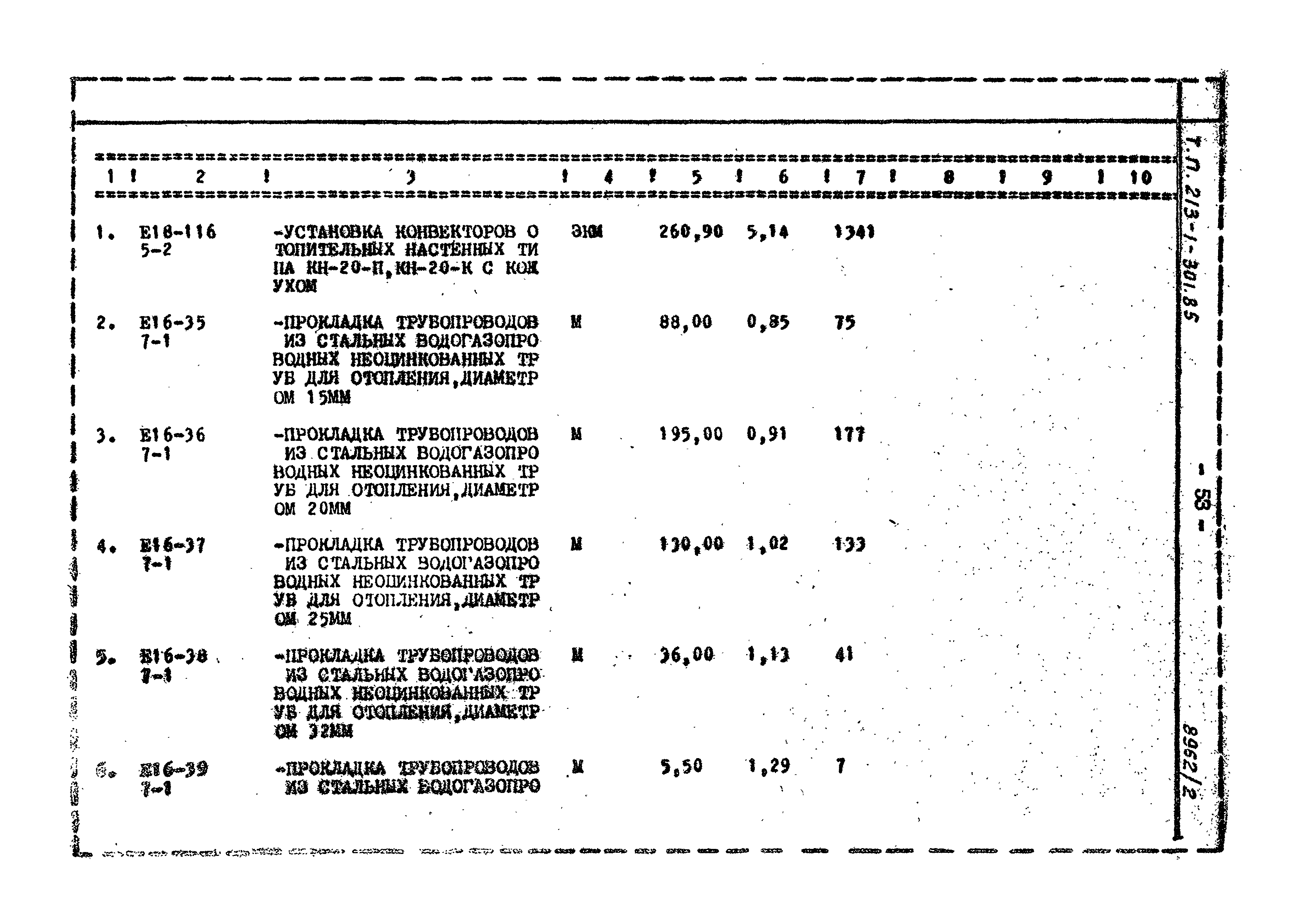 Типовой проект 213-1-301.85