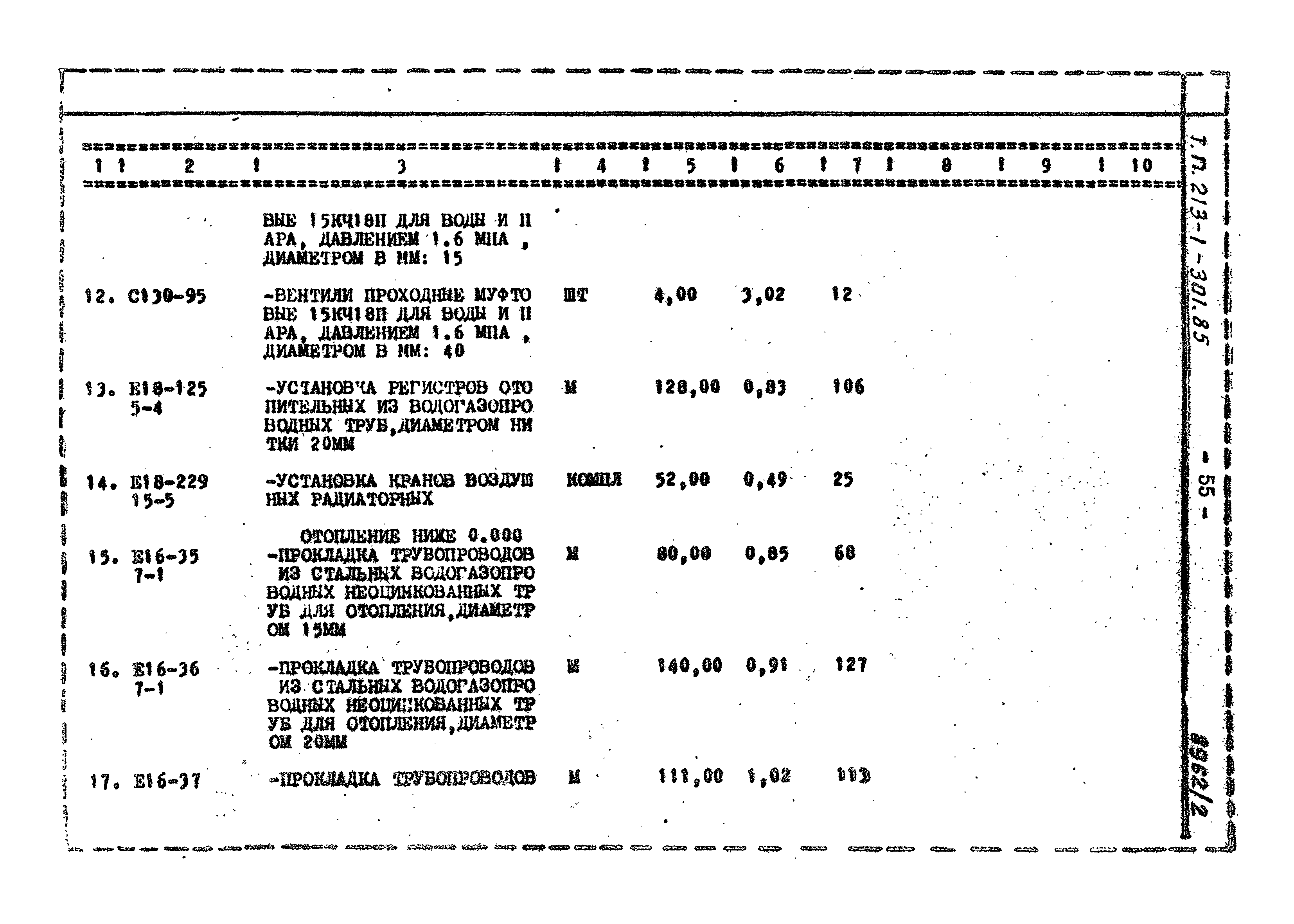 Типовой проект 213-1-301.85