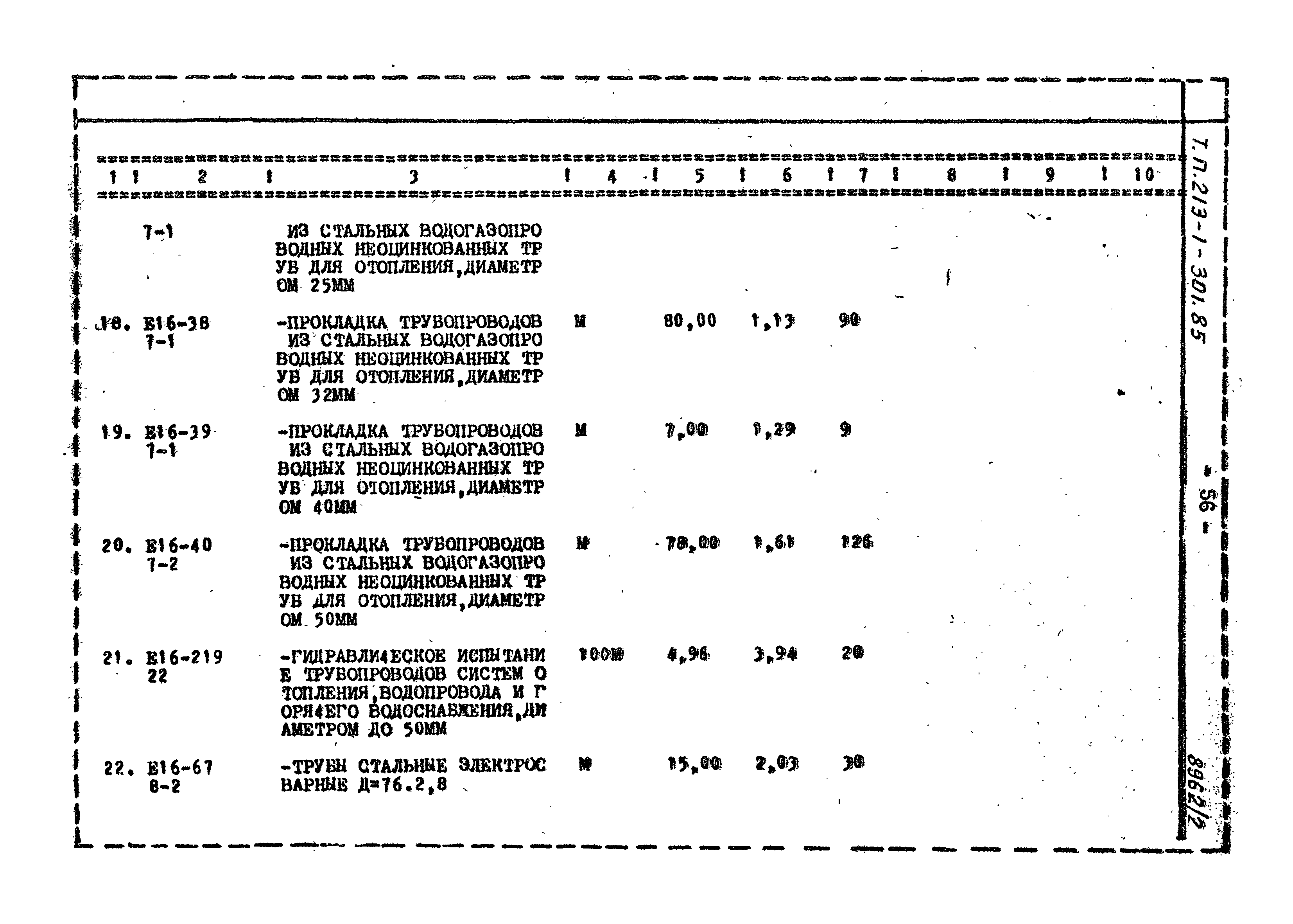Типовой проект 213-1-301.85