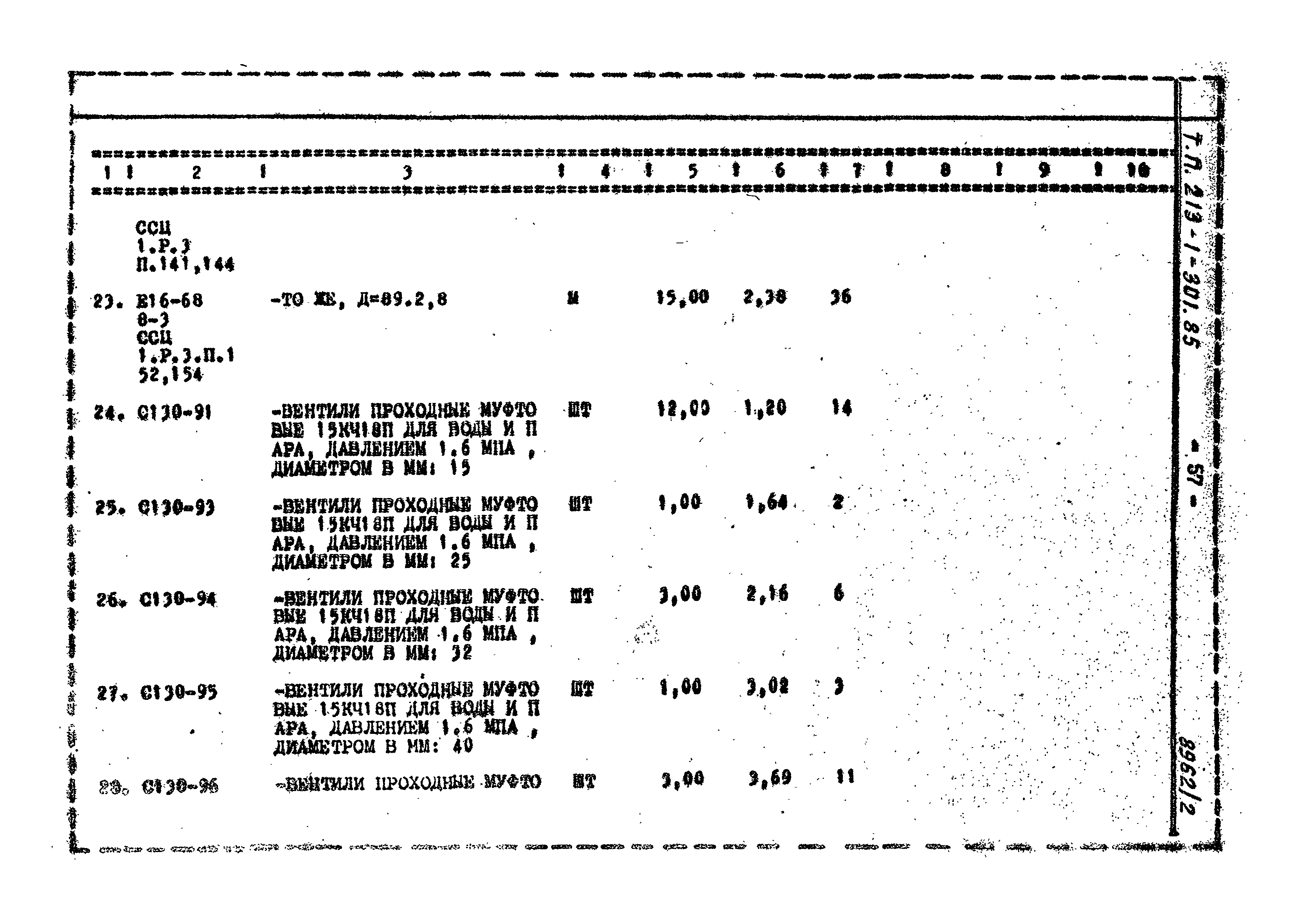 Типовой проект 213-1-301.85