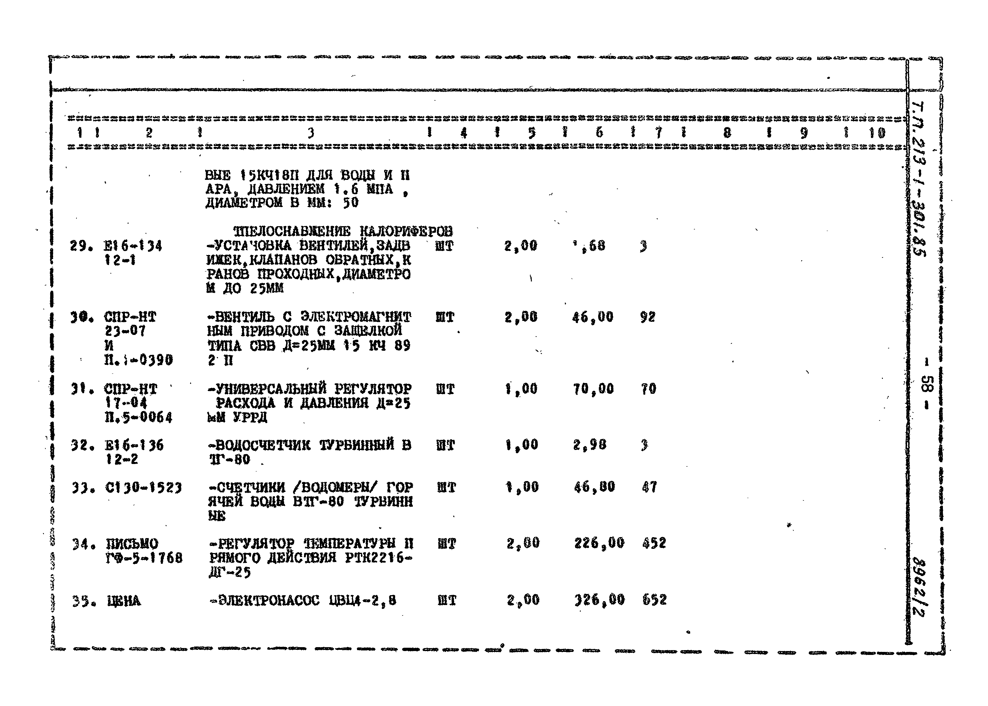 Типовой проект 213-1-301.85