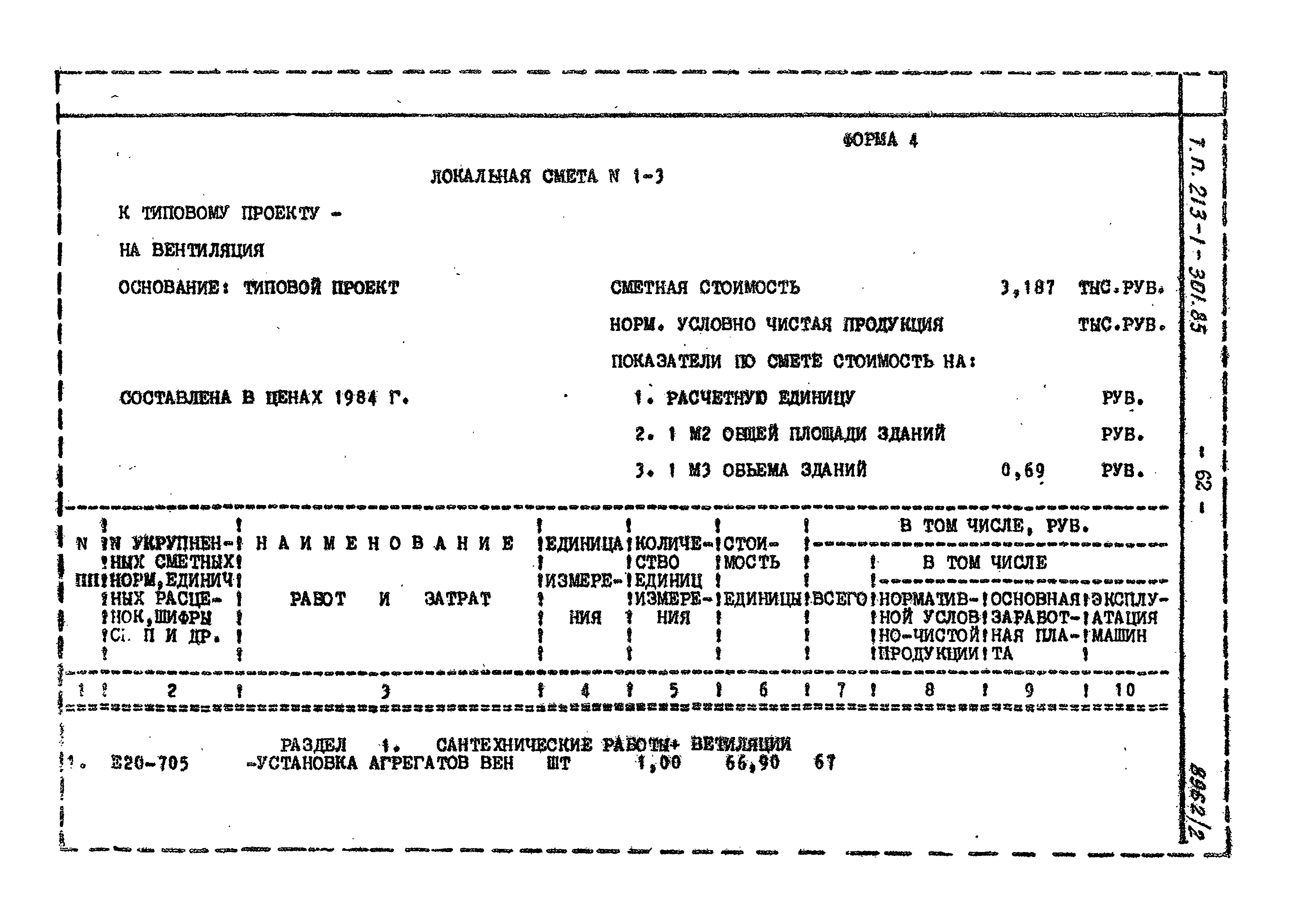 Типовой проект 213-1-301.85