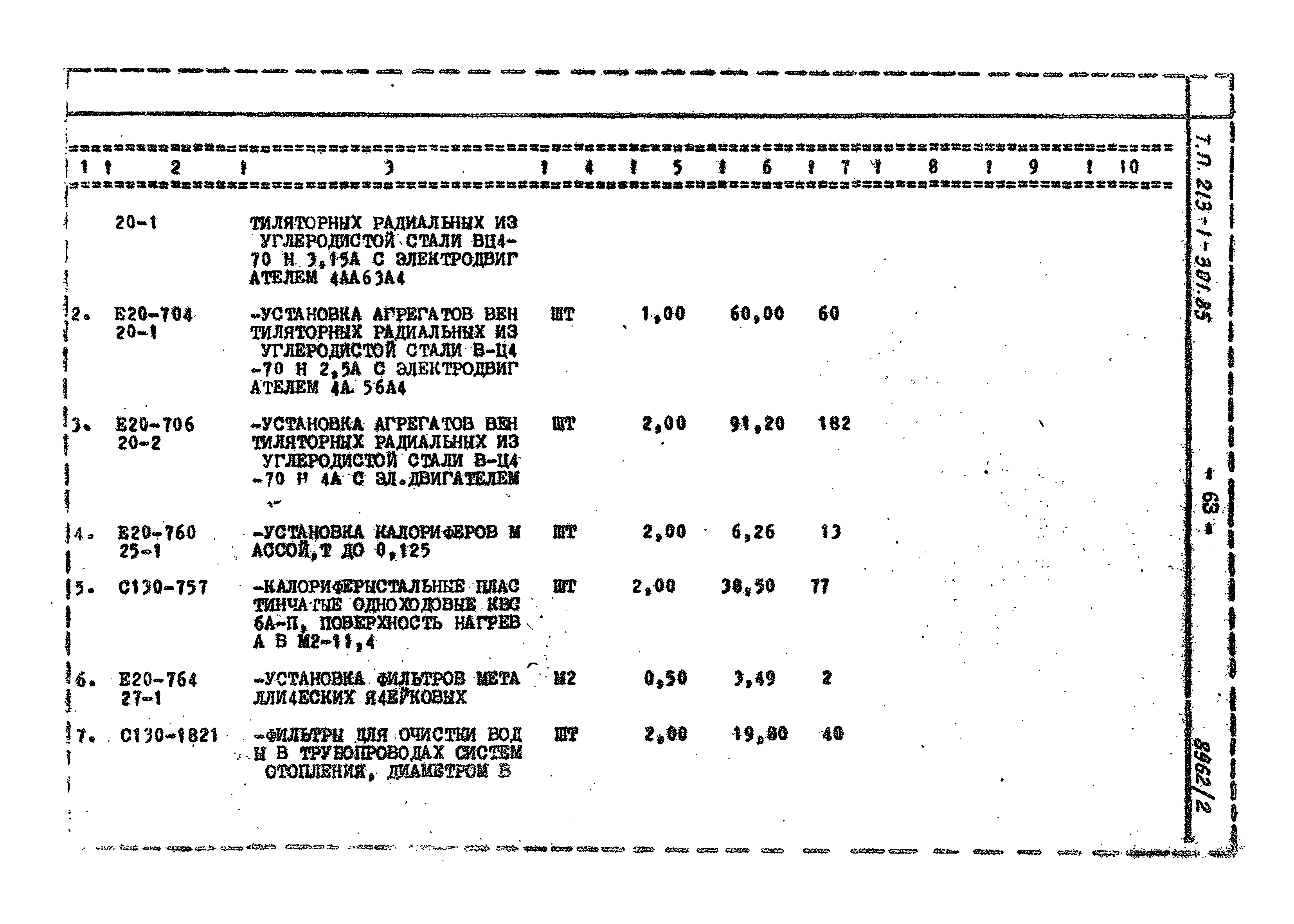 Типовой проект 213-1-301.85