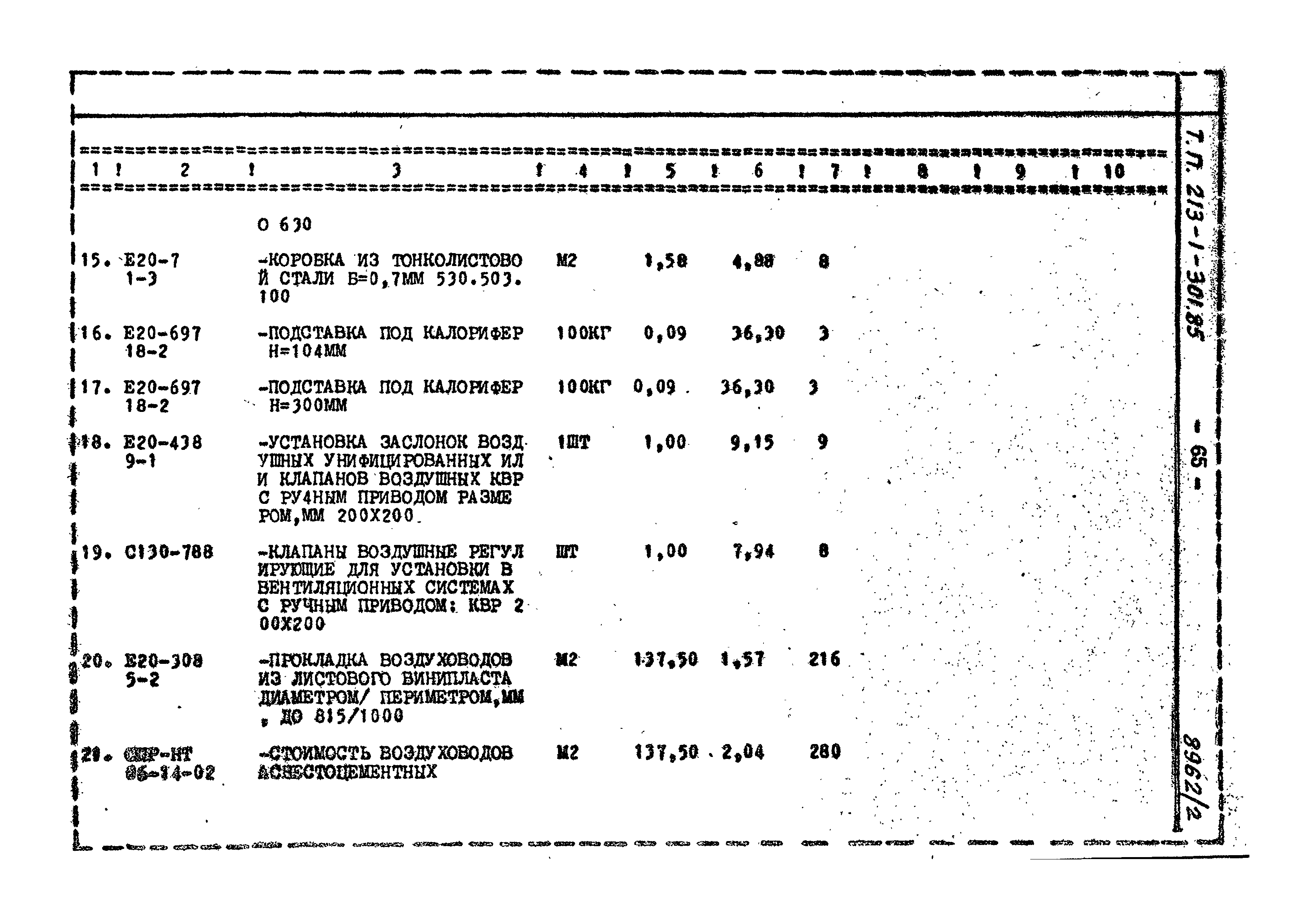 Типовой проект 213-1-301.85