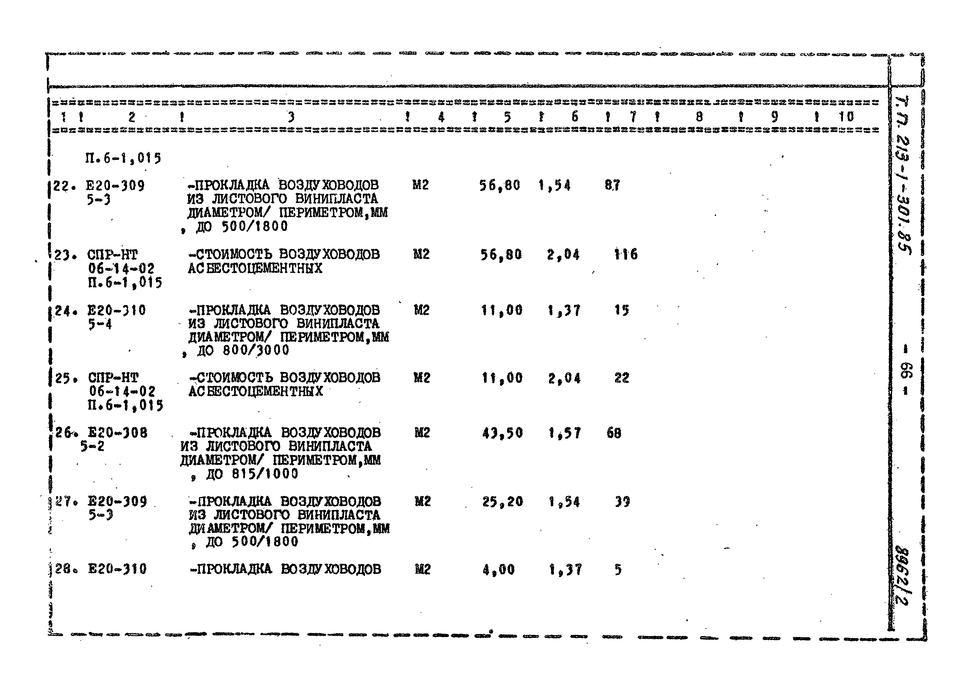 Типовой проект 213-1-301.85