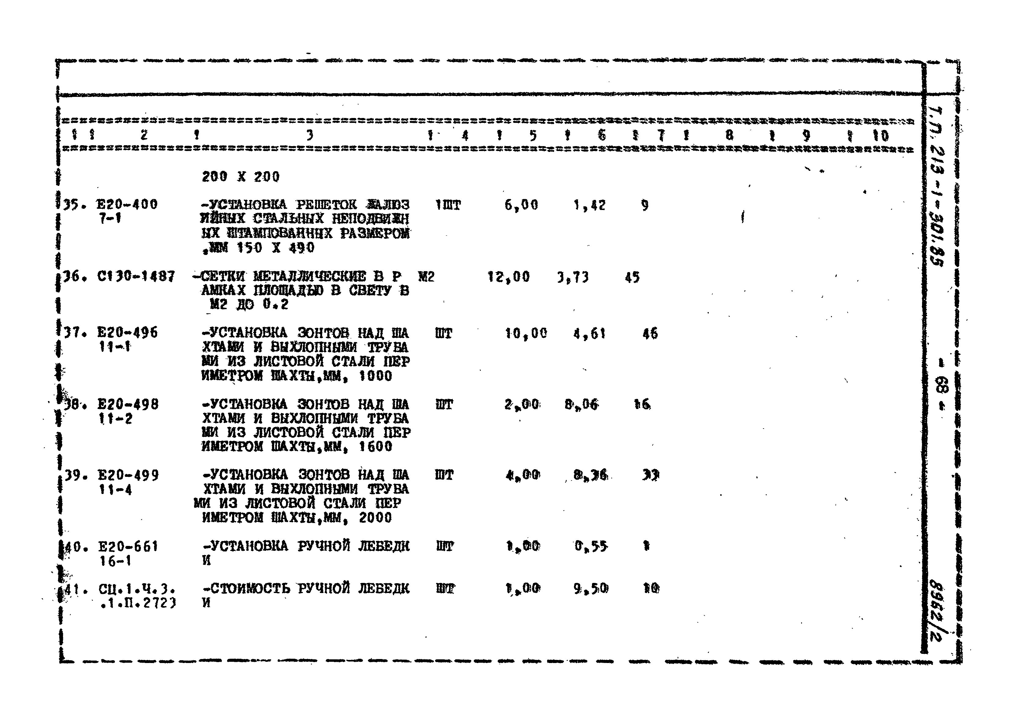 Типовой проект 213-1-301.85