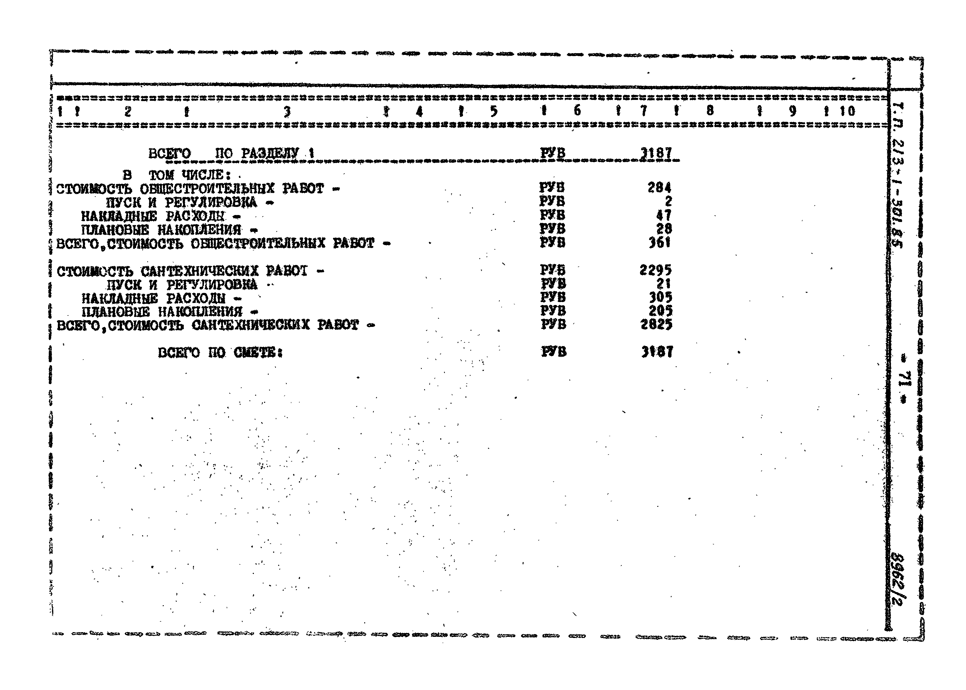 Типовой проект 213-1-301.85
