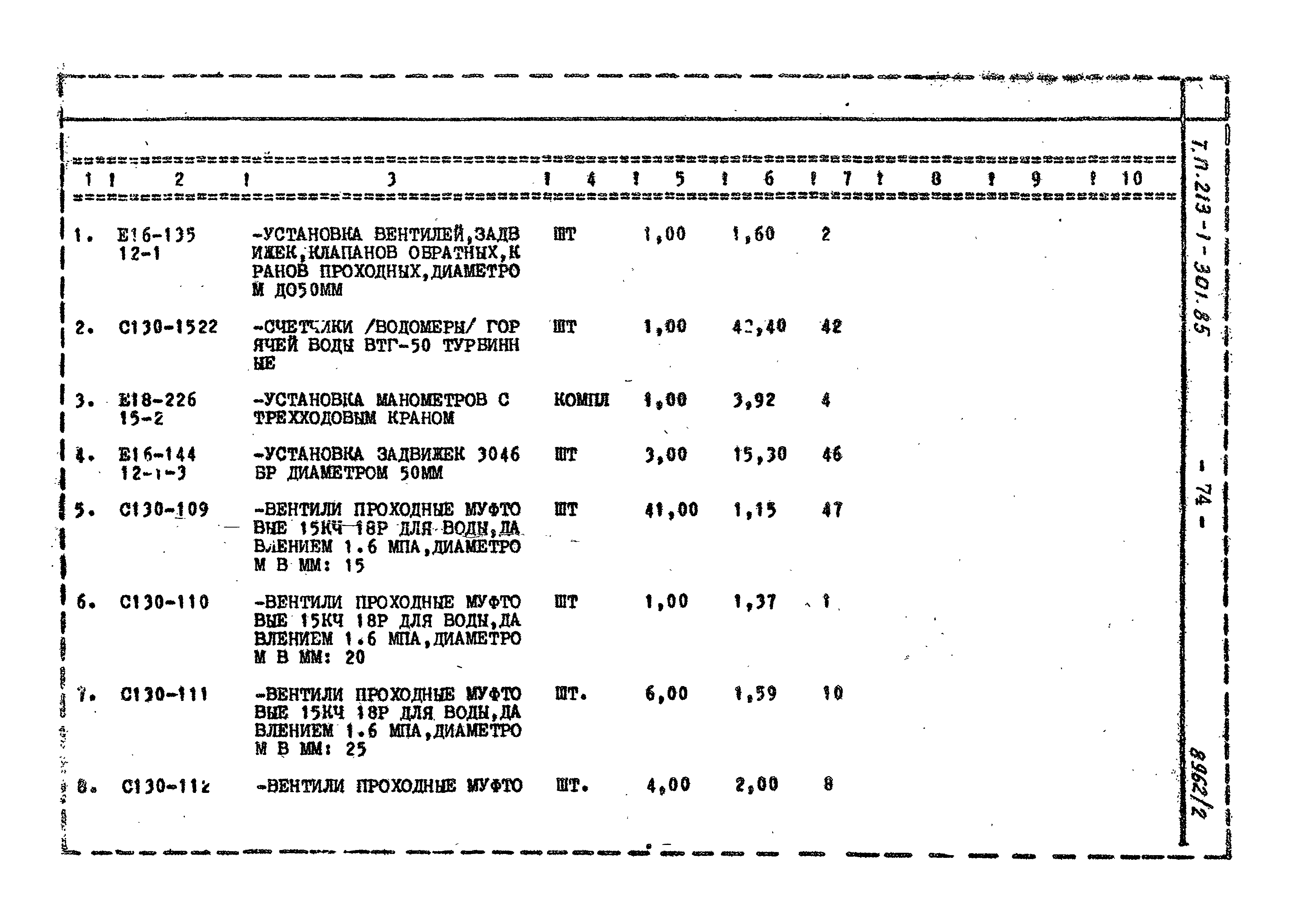 Типовой проект 213-1-301.85