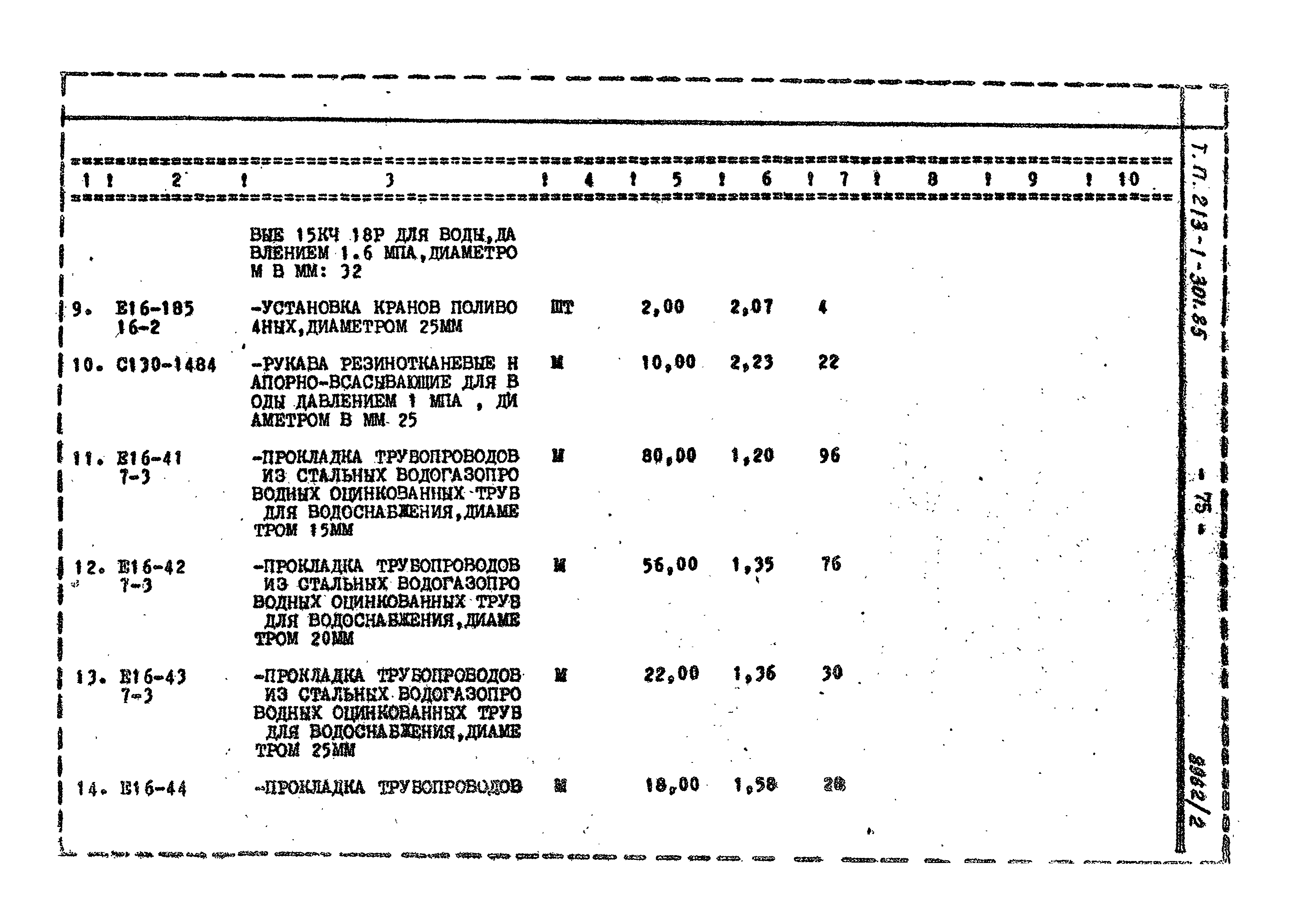 Типовой проект 213-1-301.85