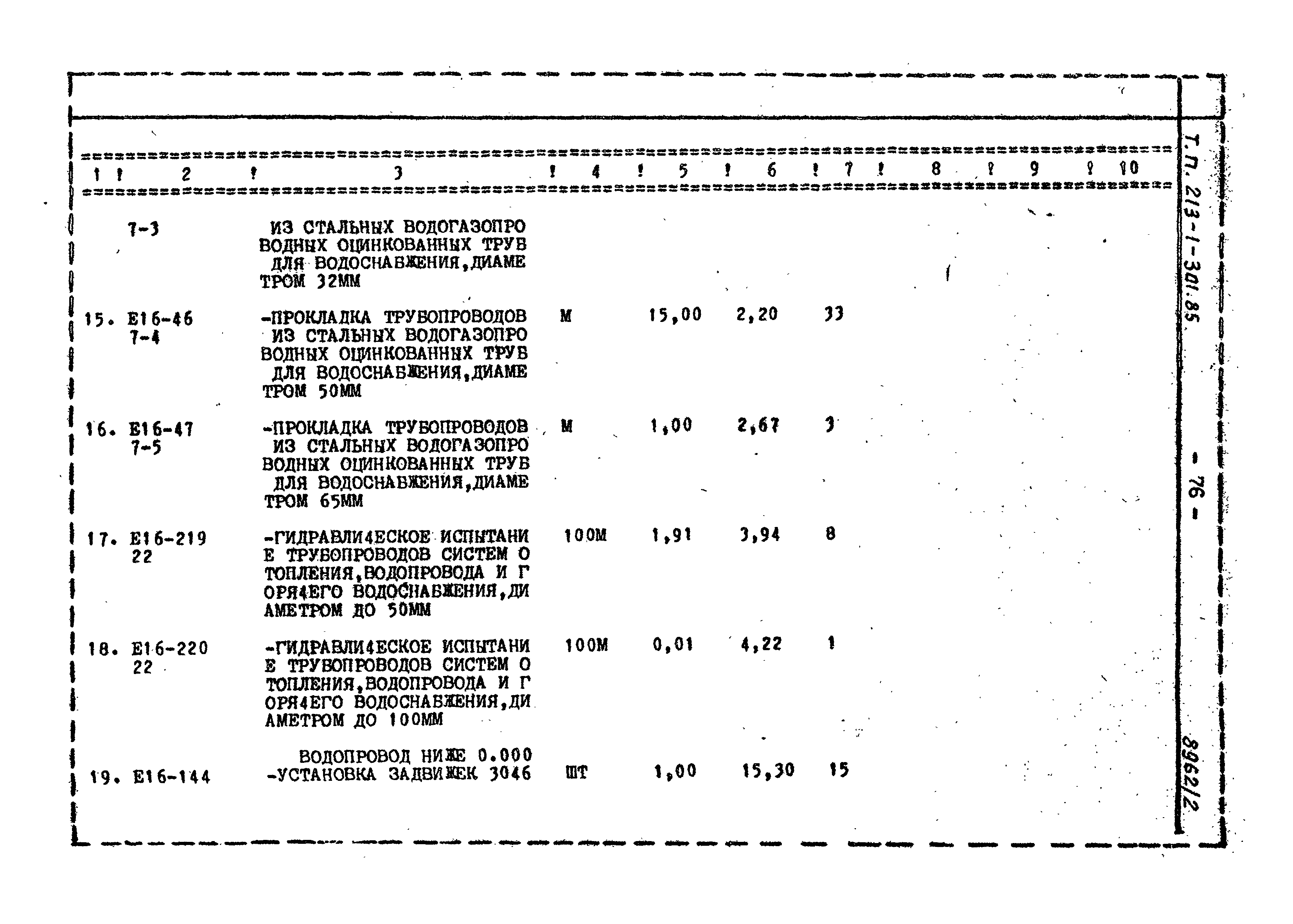 Типовой проект 213-1-301.85