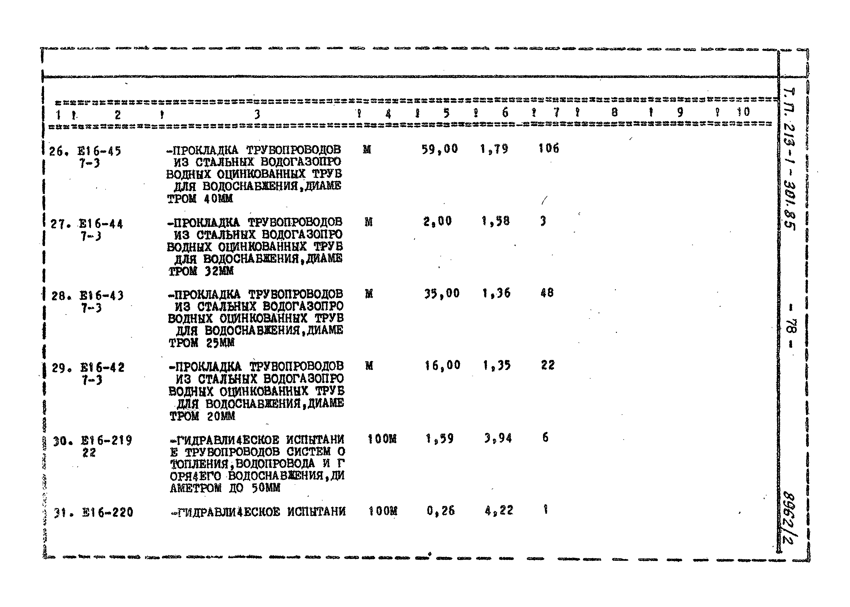 Типовой проект 213-1-301.85