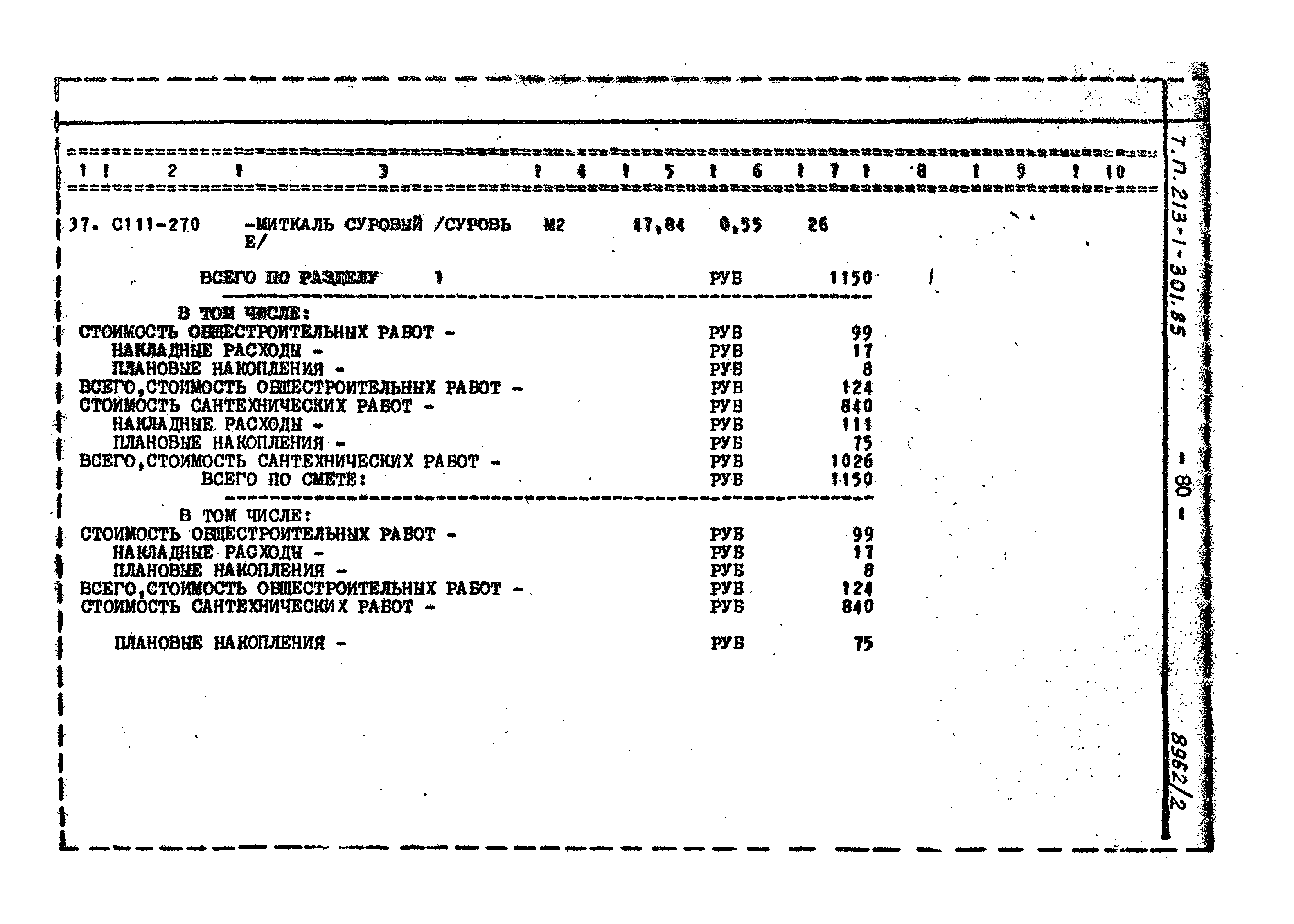 Типовой проект 213-1-301.85