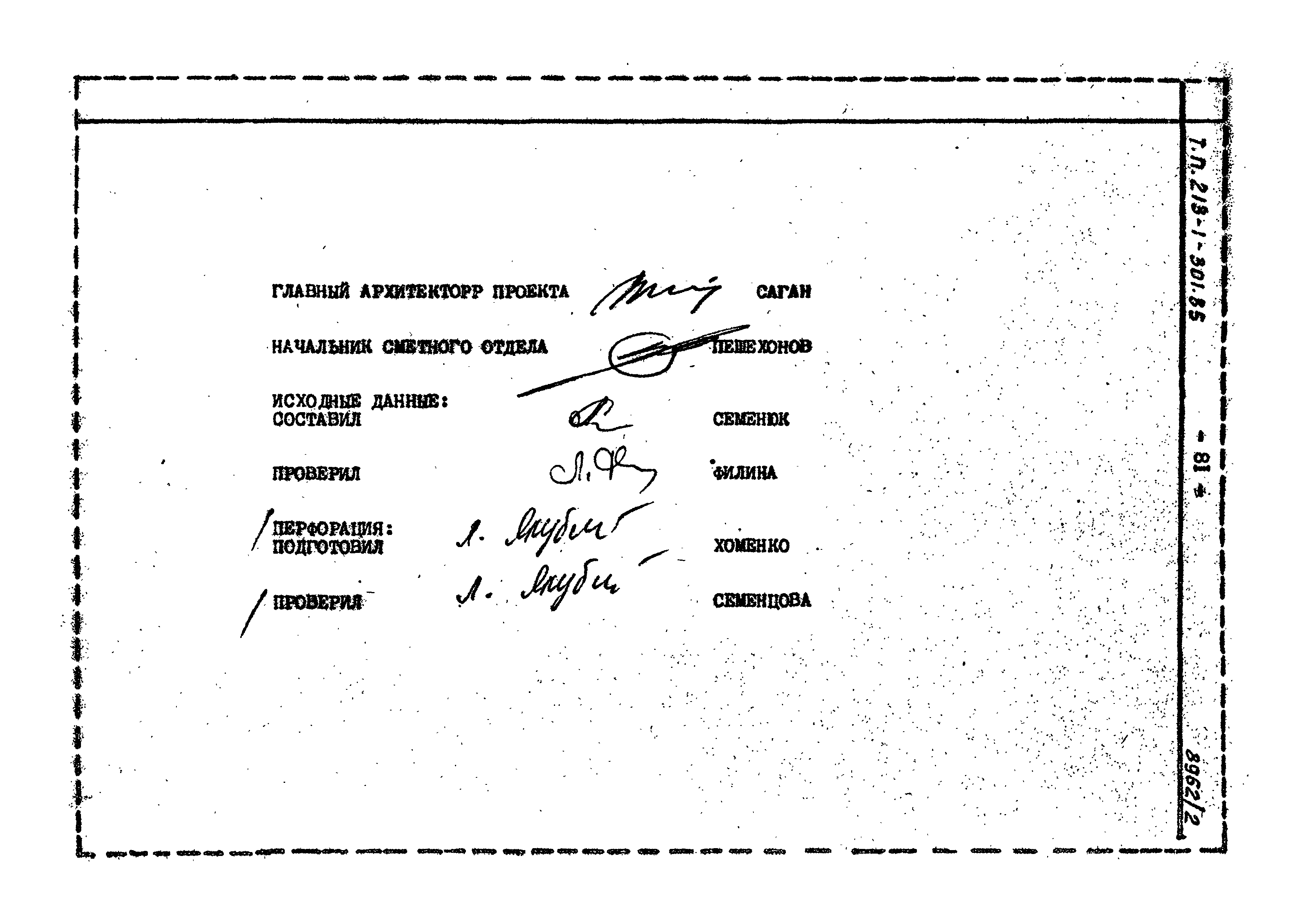 Типовой проект 213-1-301.85