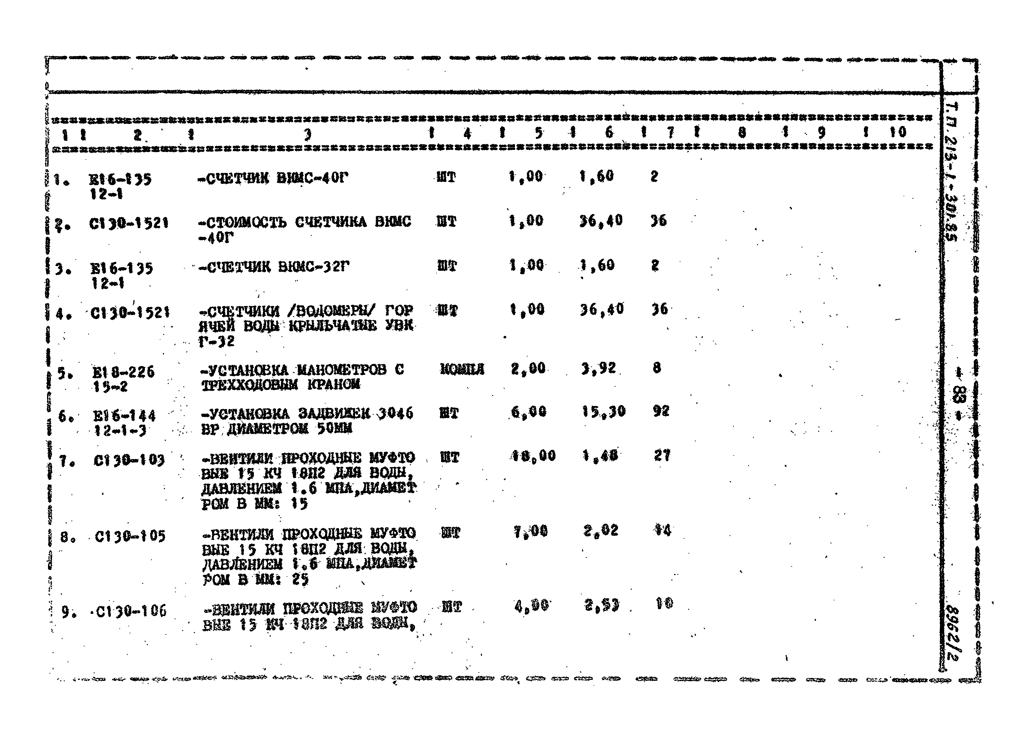 Типовой проект 213-1-301.85