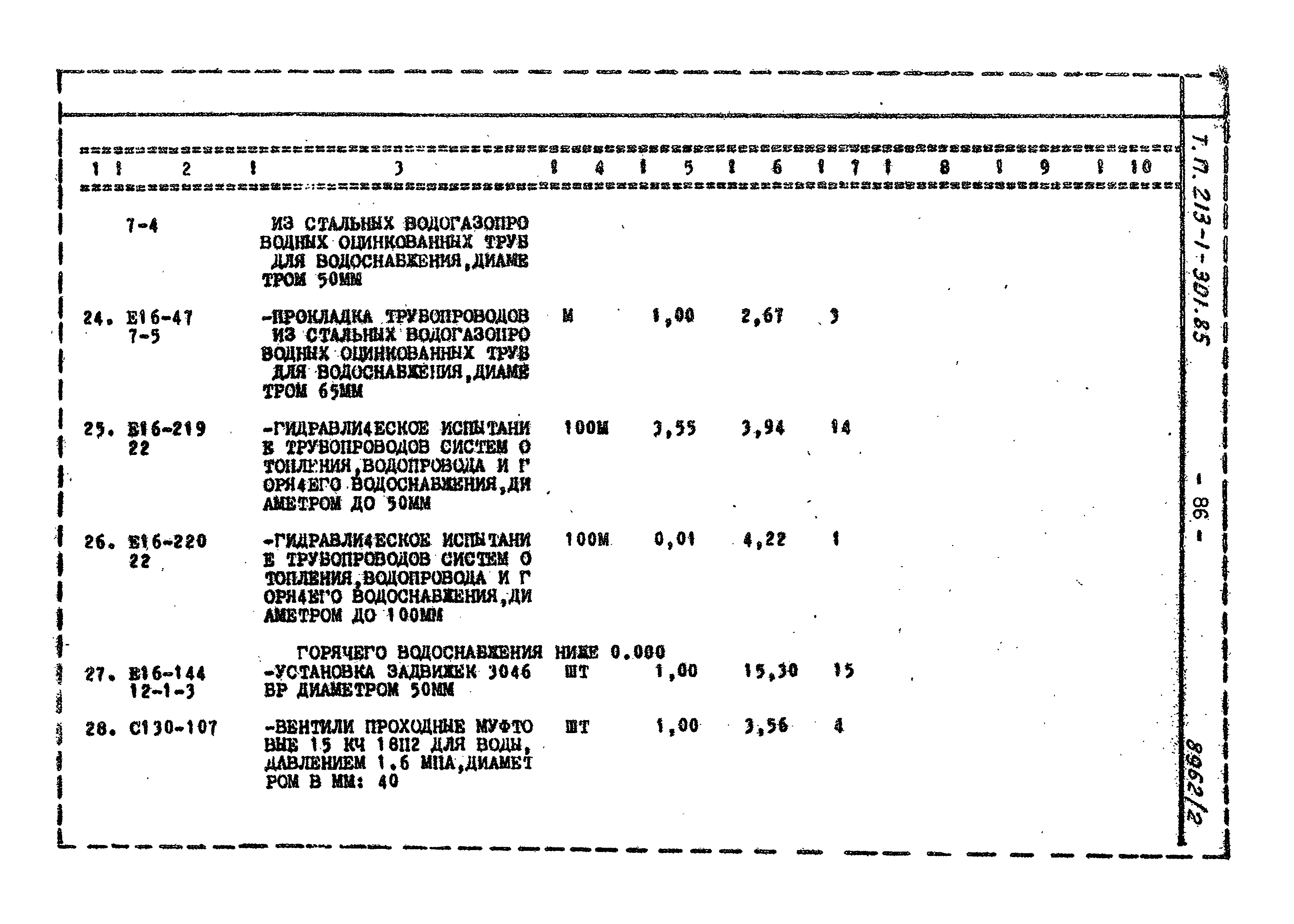 Типовой проект 213-1-301.85