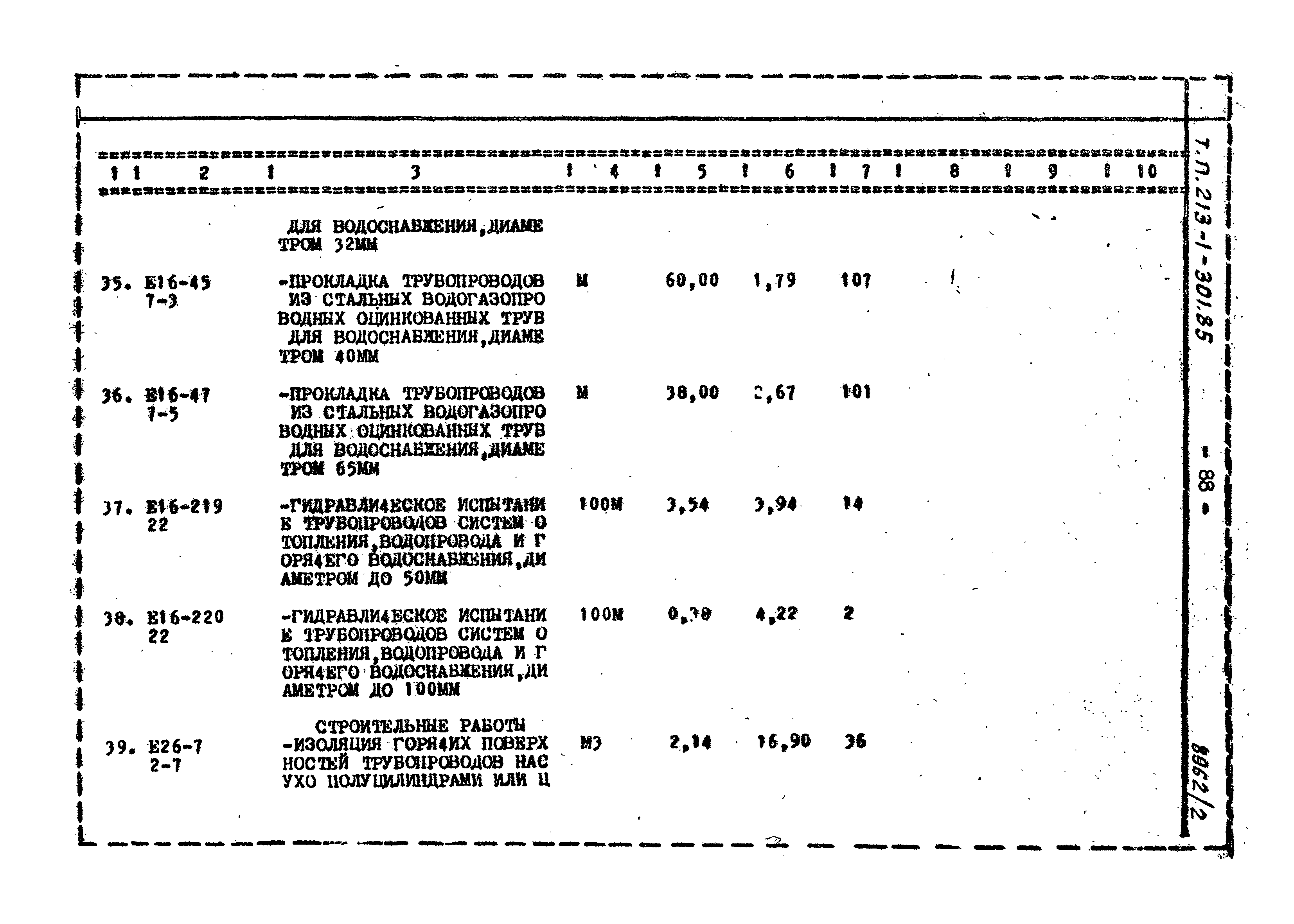 Типовой проект 213-1-301.85