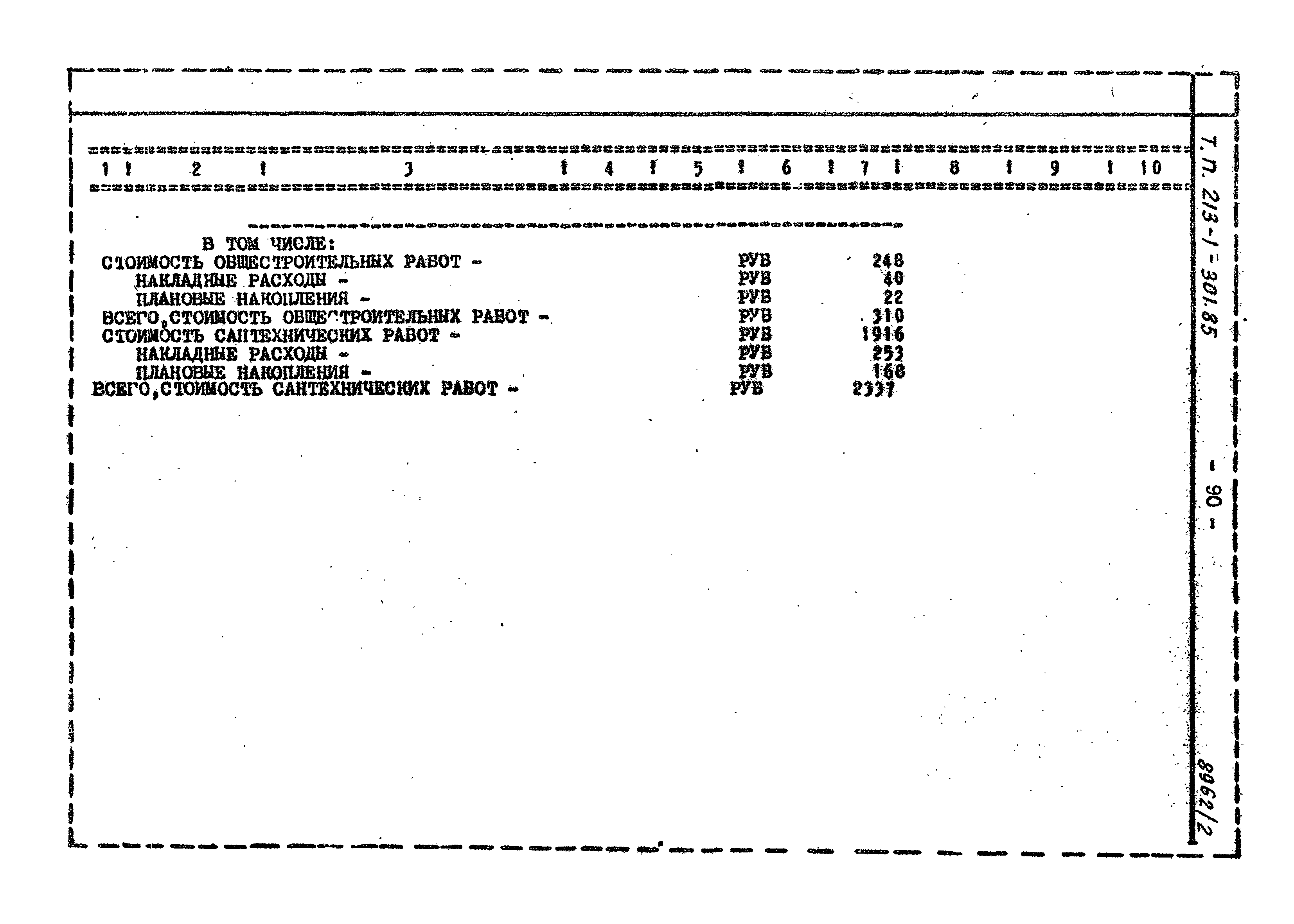 Типовой проект 213-1-301.85