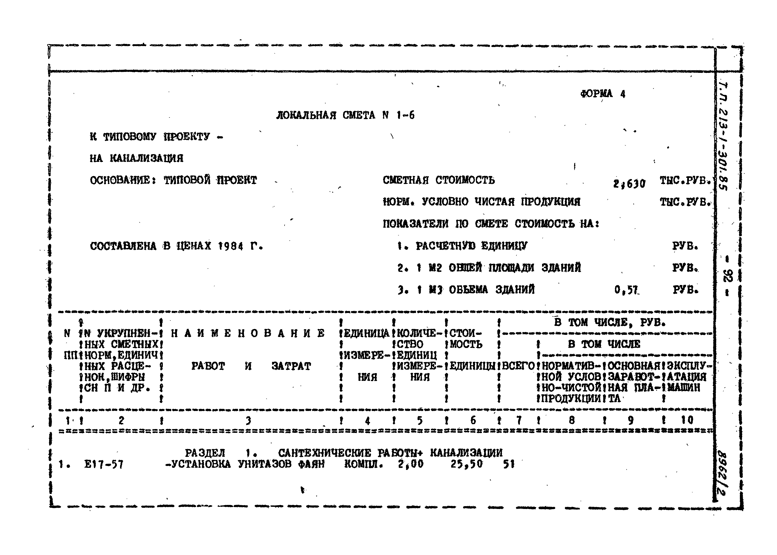 Типовой проект 213-1-301.85