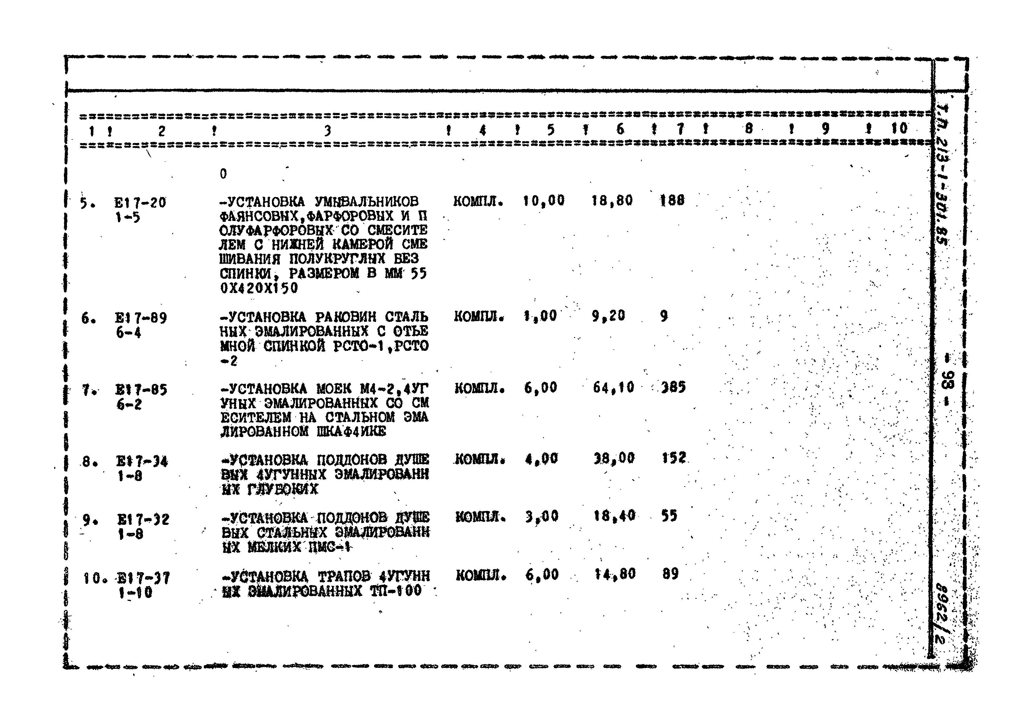 Типовой проект 213-1-301.85