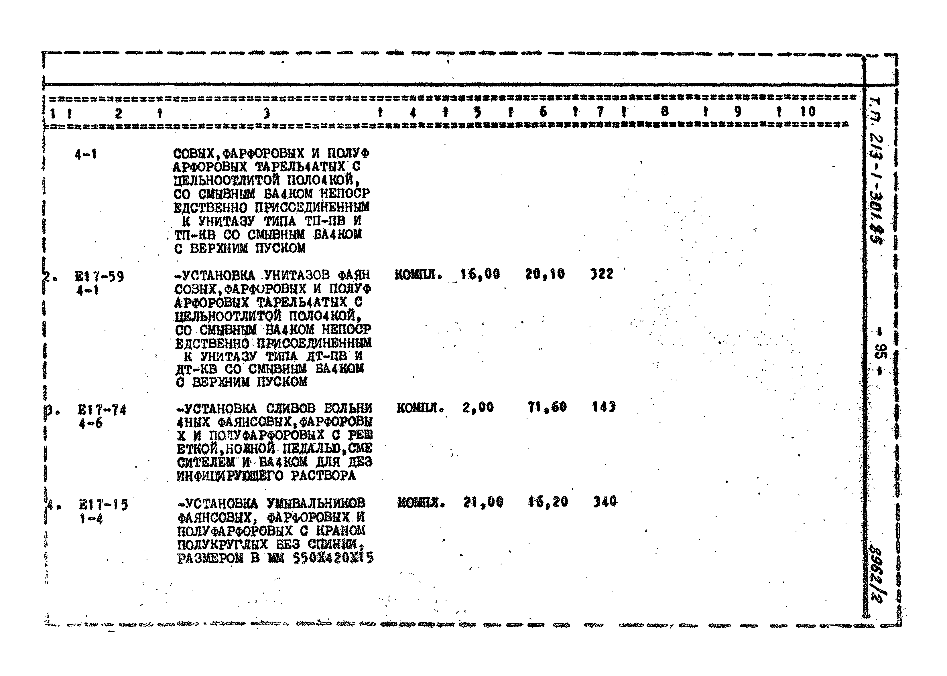 Типовой проект 213-1-301.85
