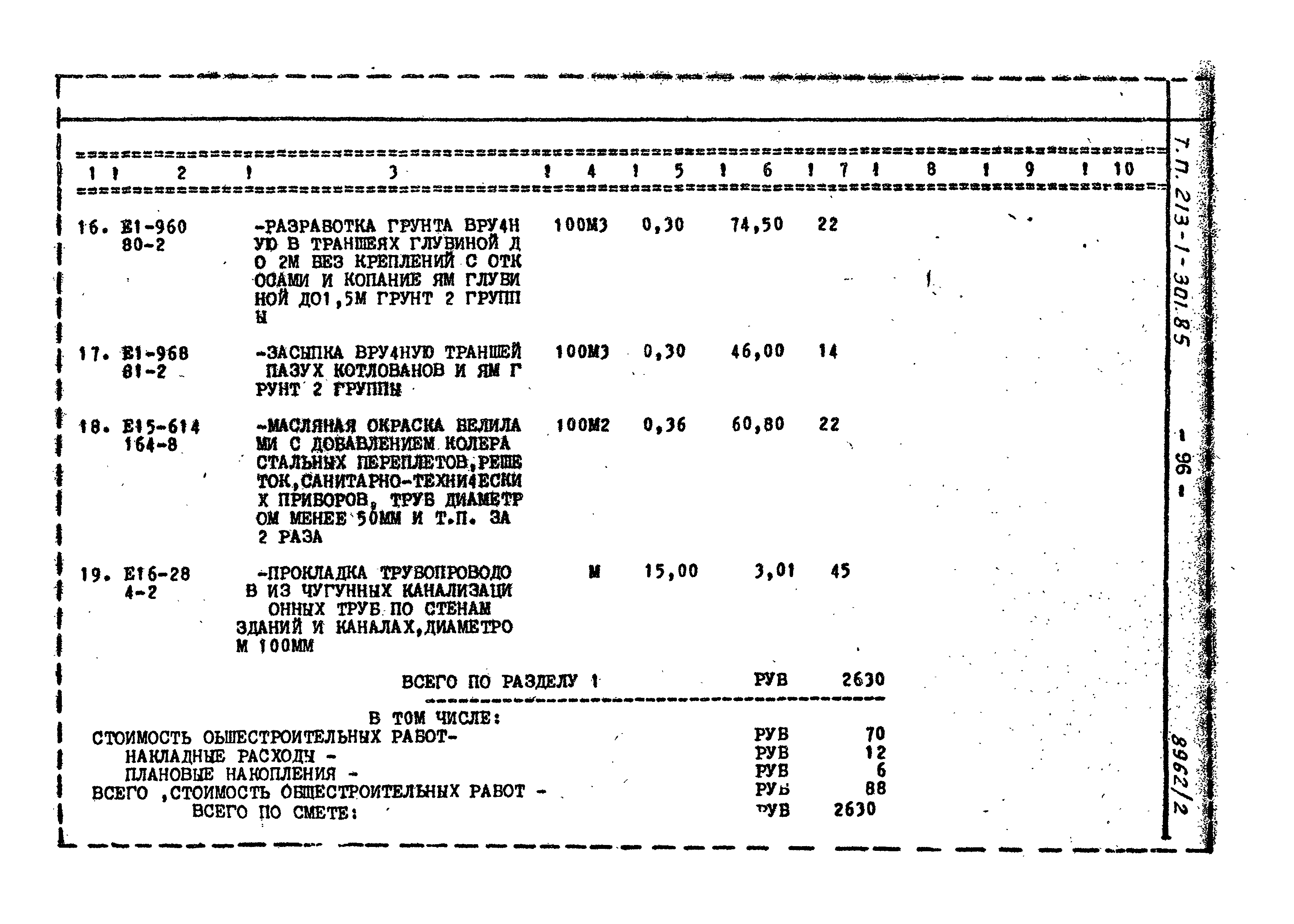 Типовой проект 213-1-301.85