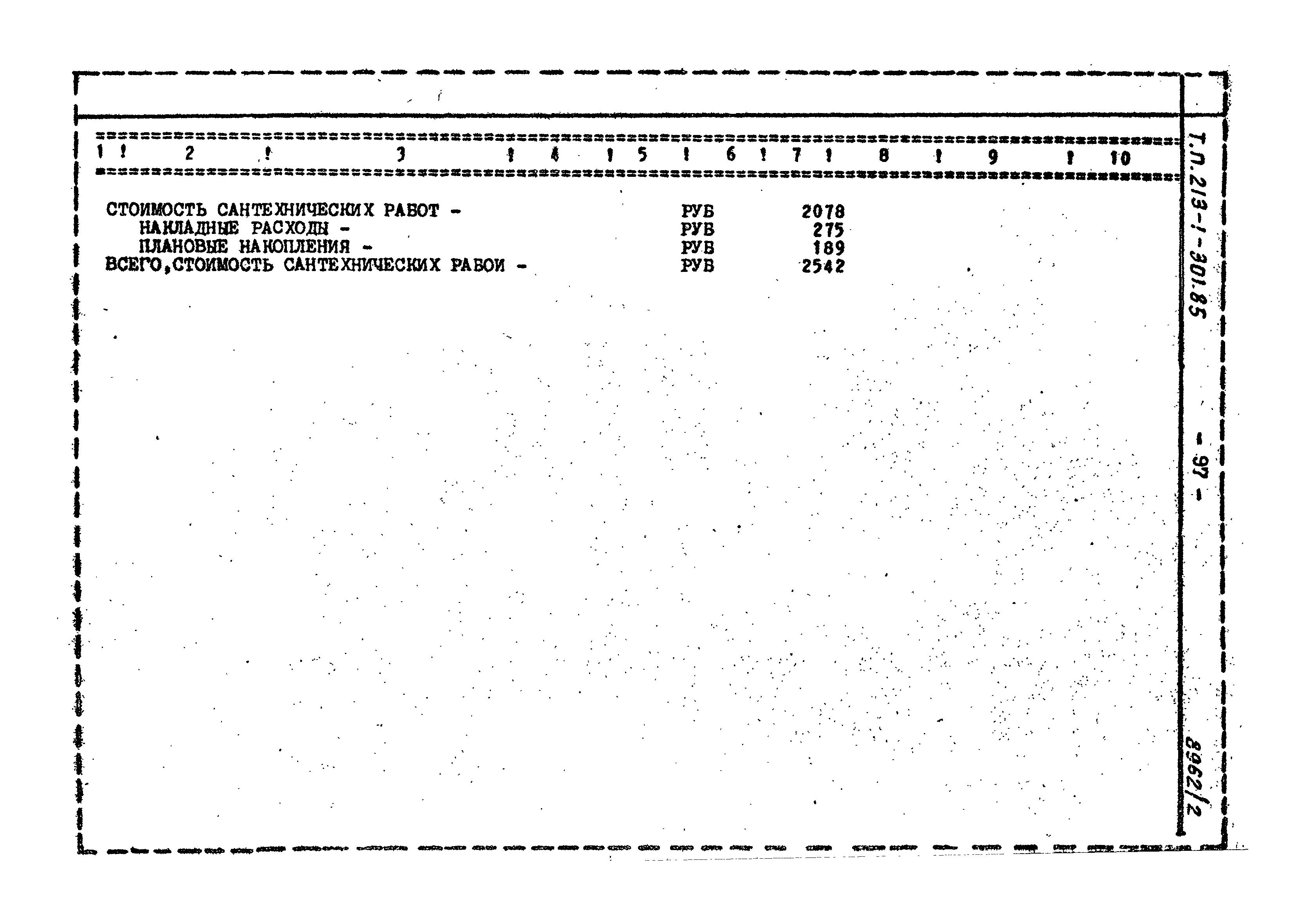 Типовой проект 213-1-301.85