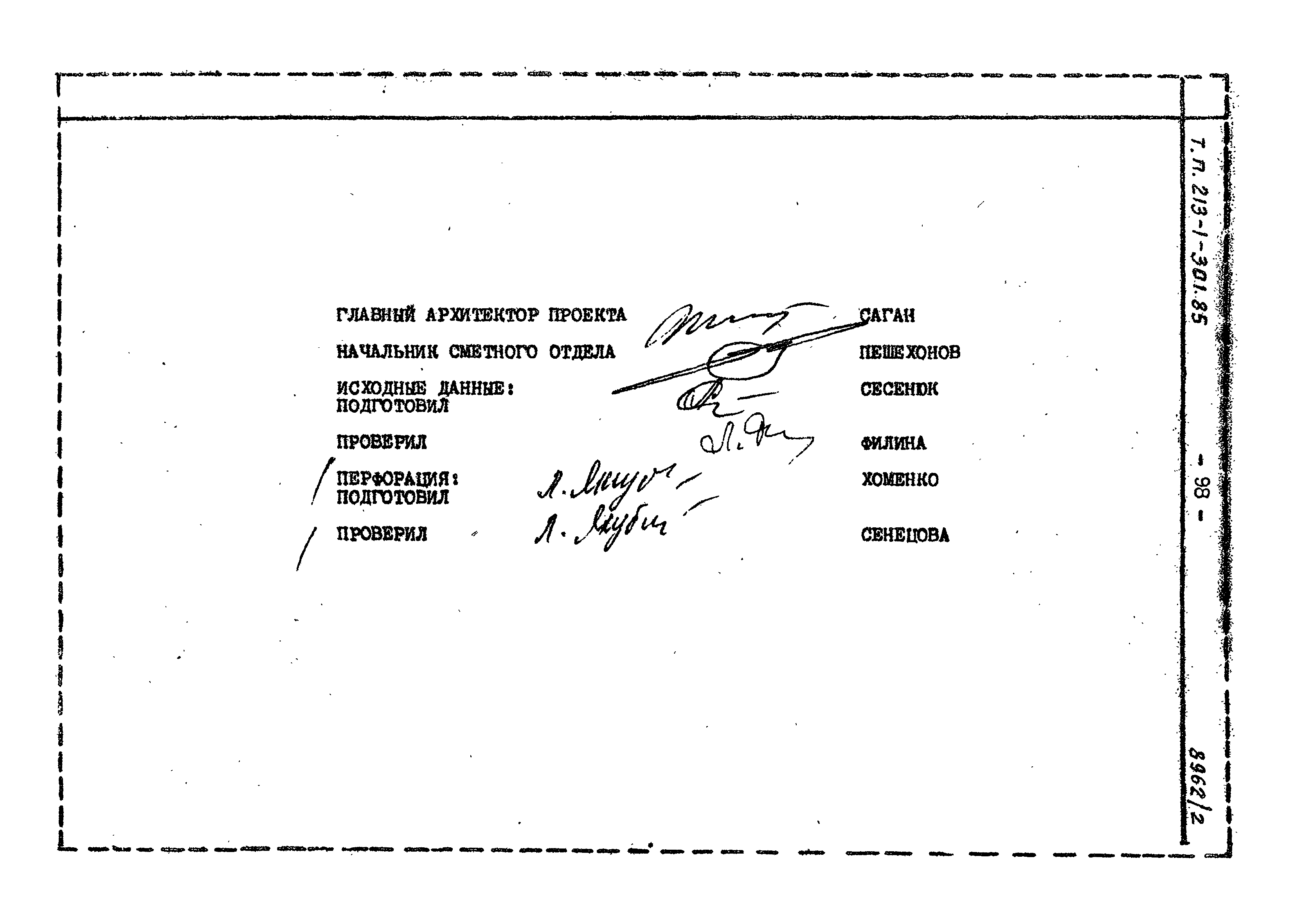 Типовой проект 213-1-301.85