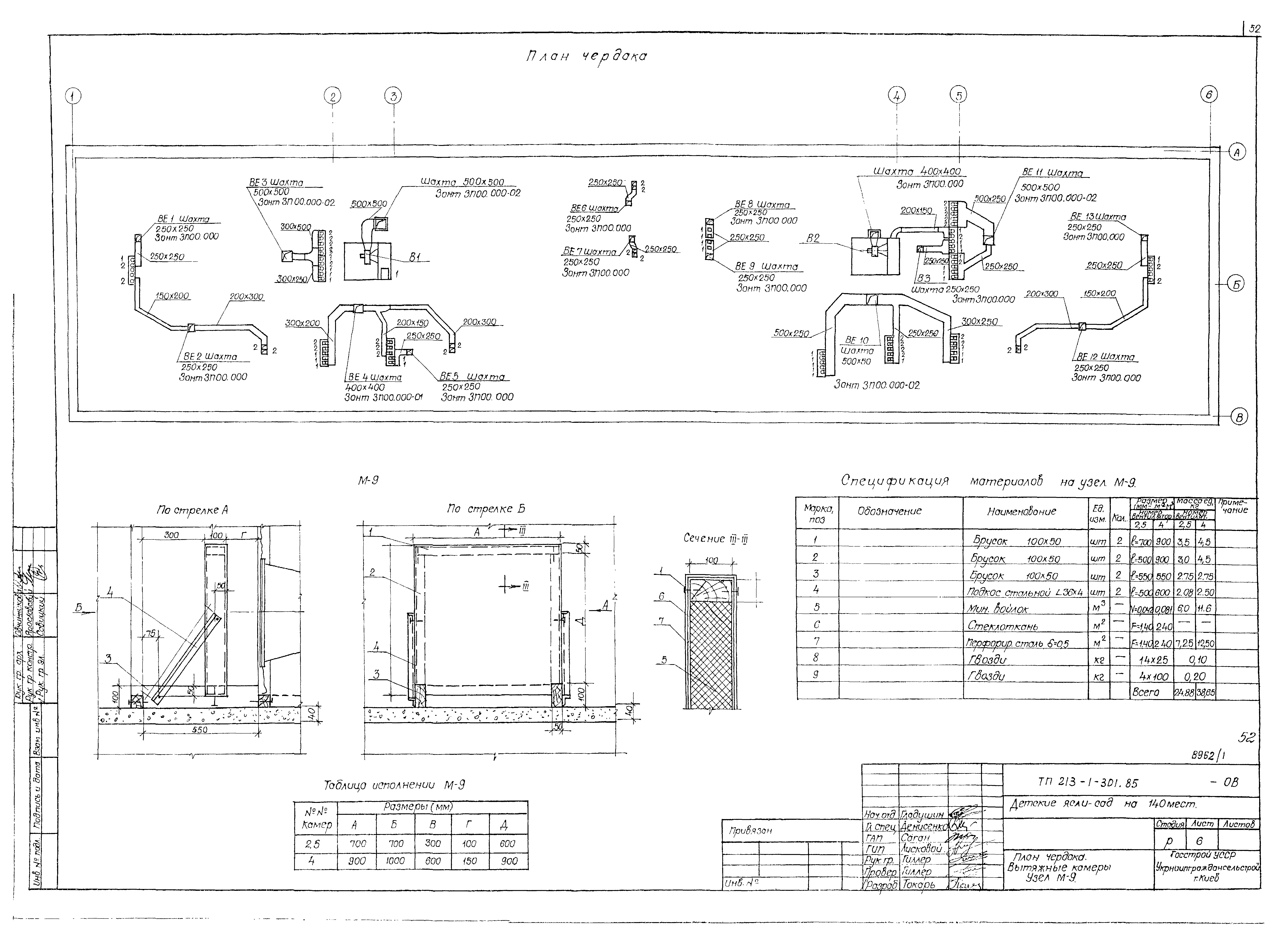 Скачать Типовой проект 213-1-301.85 Альбом I. Архитектурно-строительные,  санитарно-технические и электротехнические чертежи