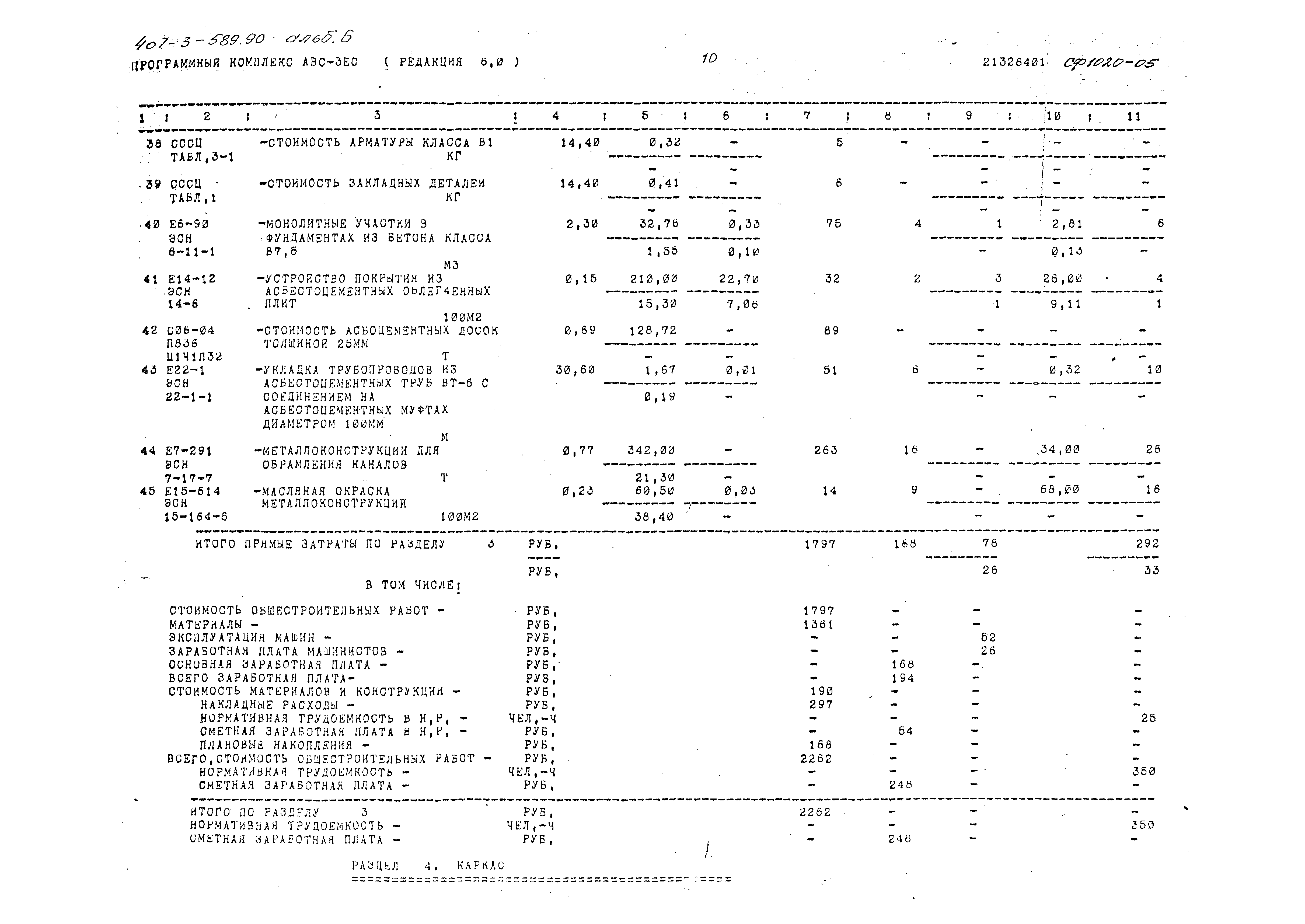 Типовой проект 407-3-589.90