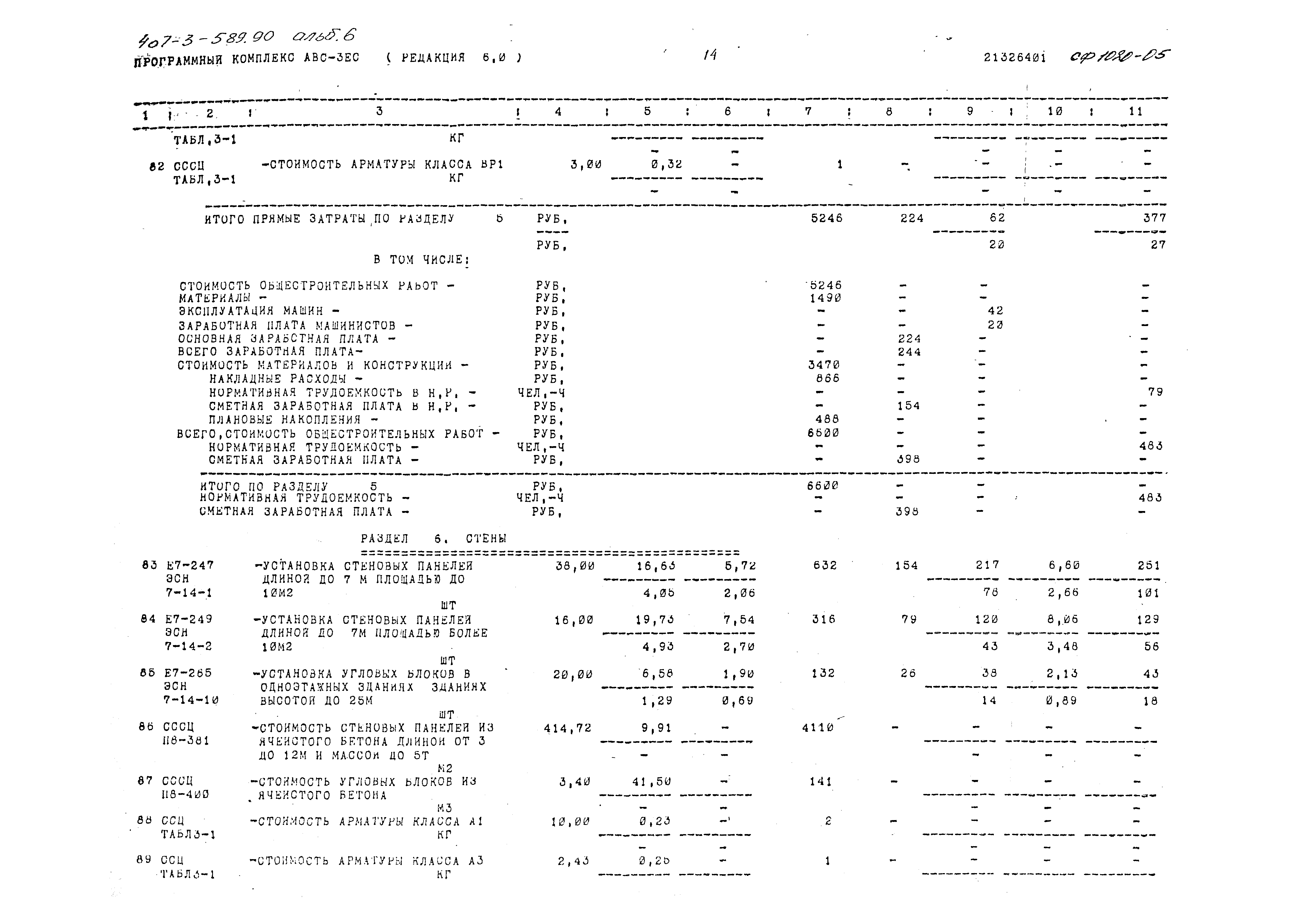 Типовой проект 407-3-589.90