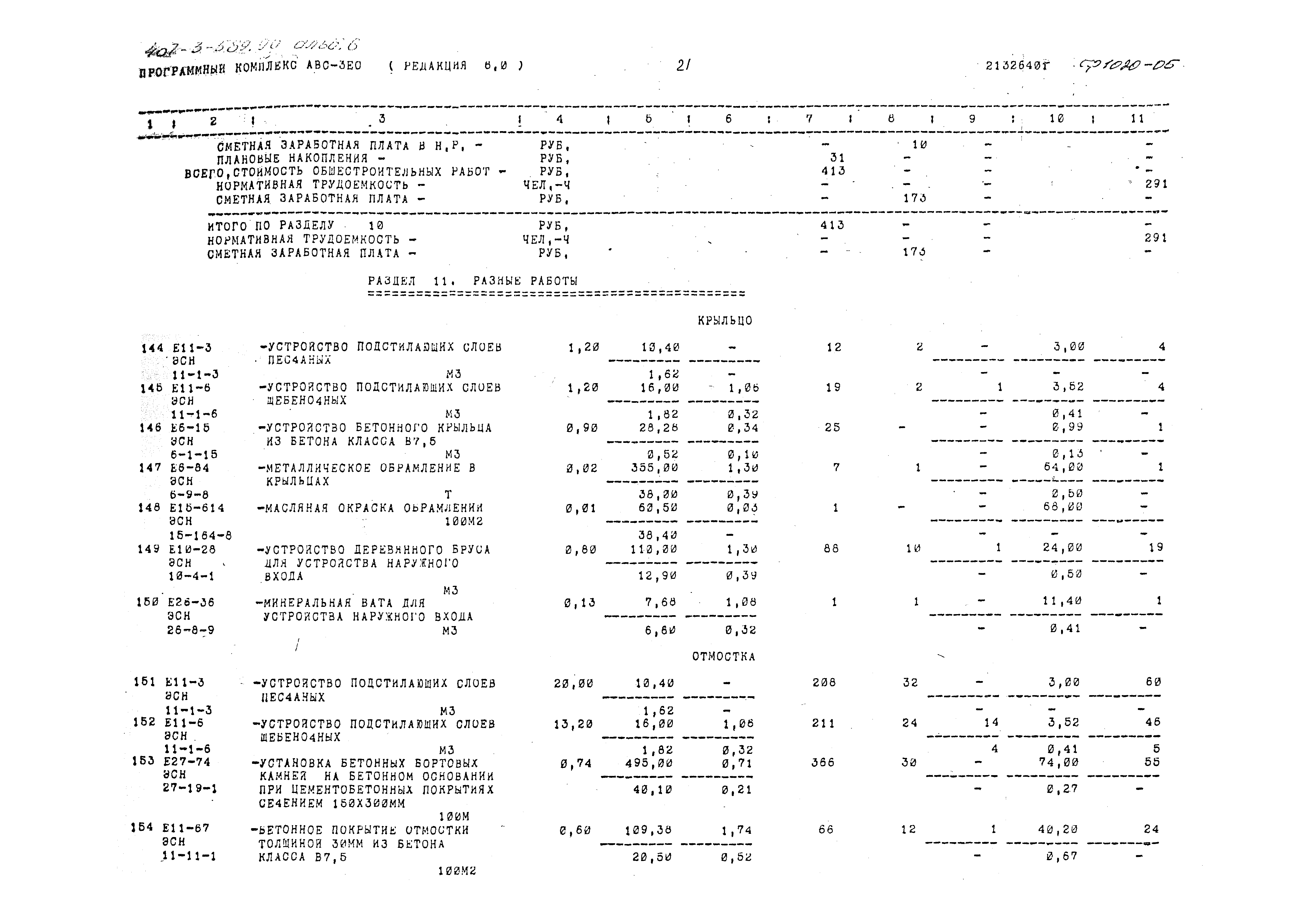 Типовой проект 407-3-589.90