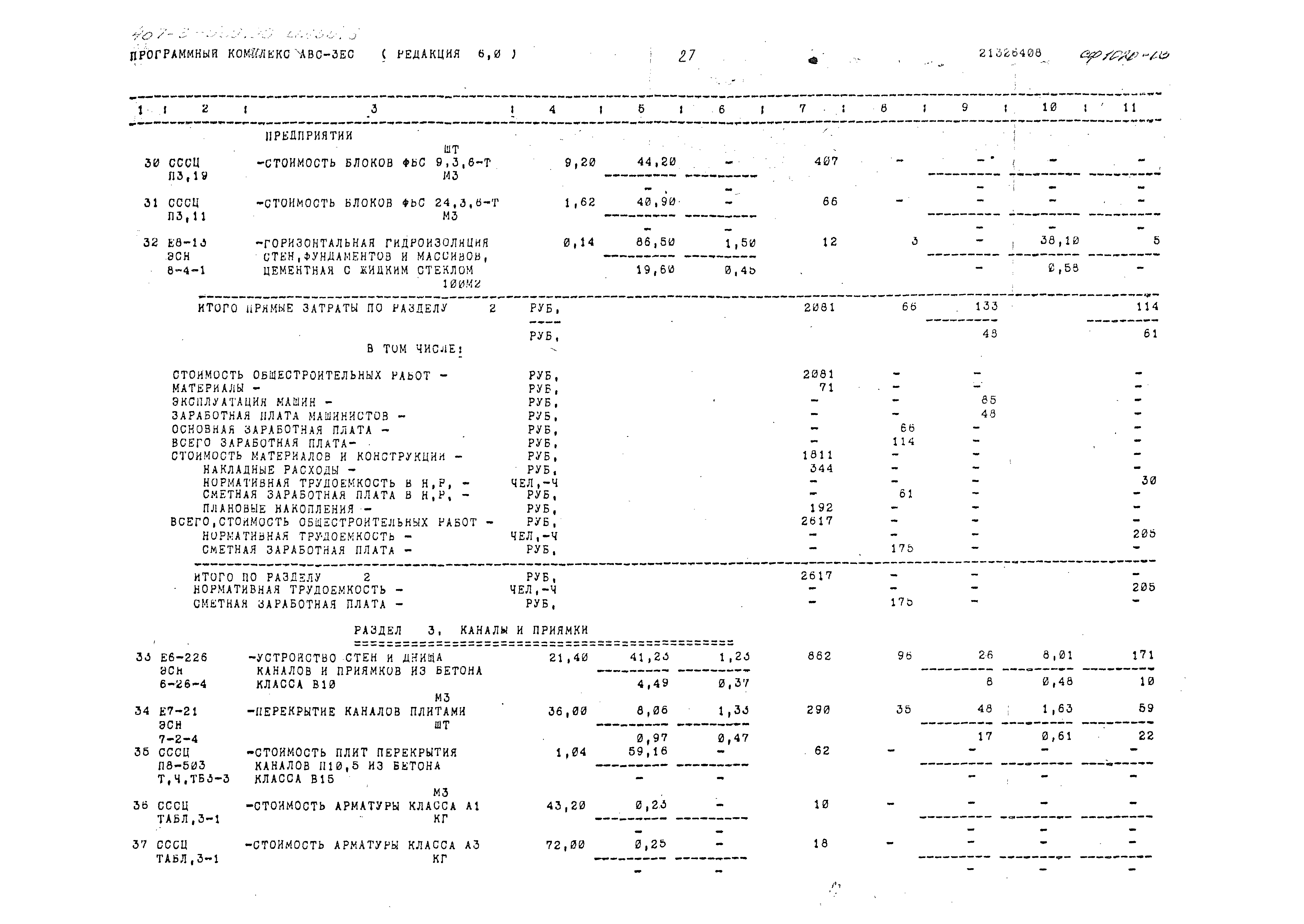 Типовой проект 407-3-589.90