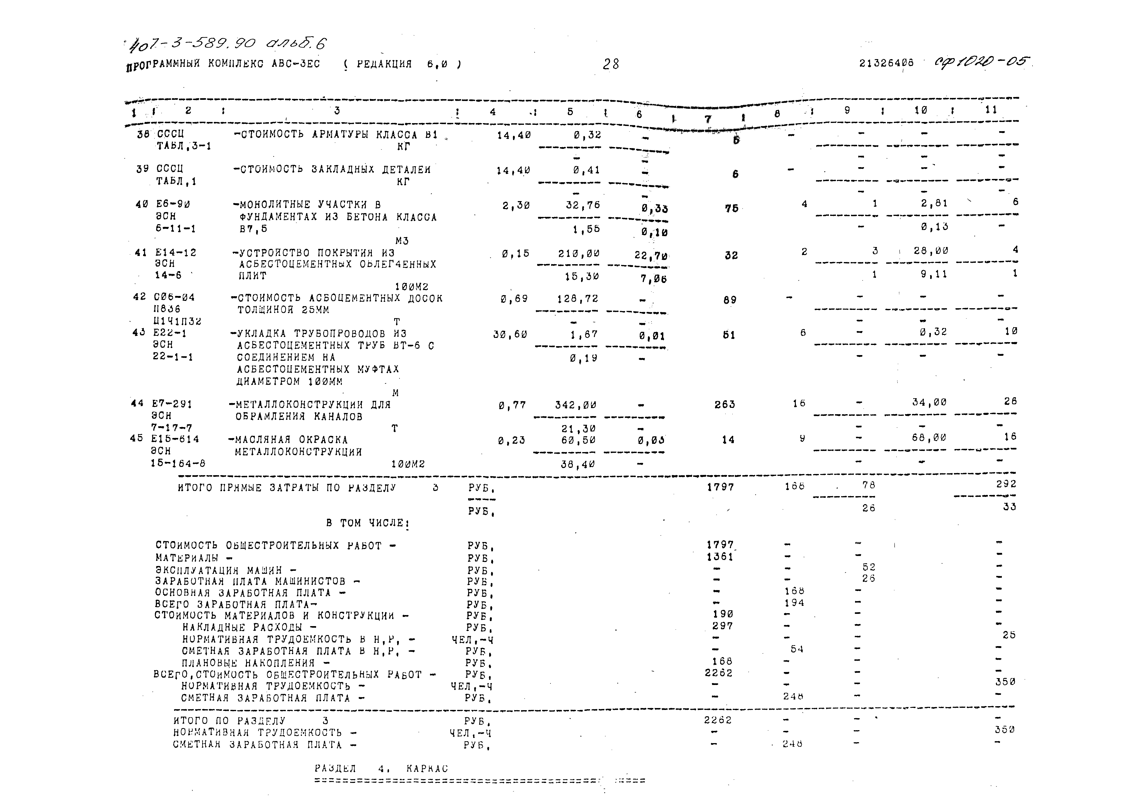 Типовой проект 407-3-589.90