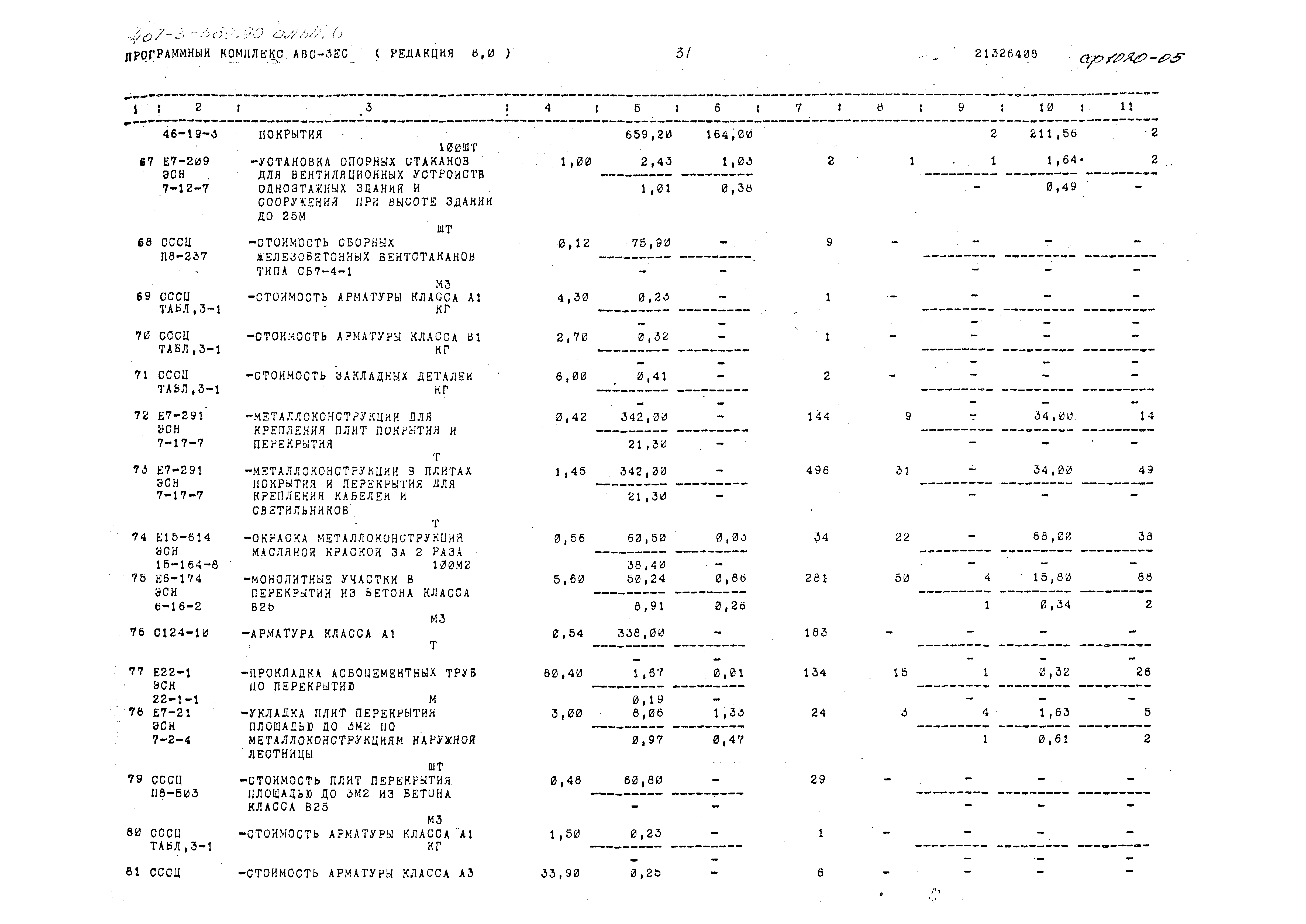 Типовой проект 407-3-589.90