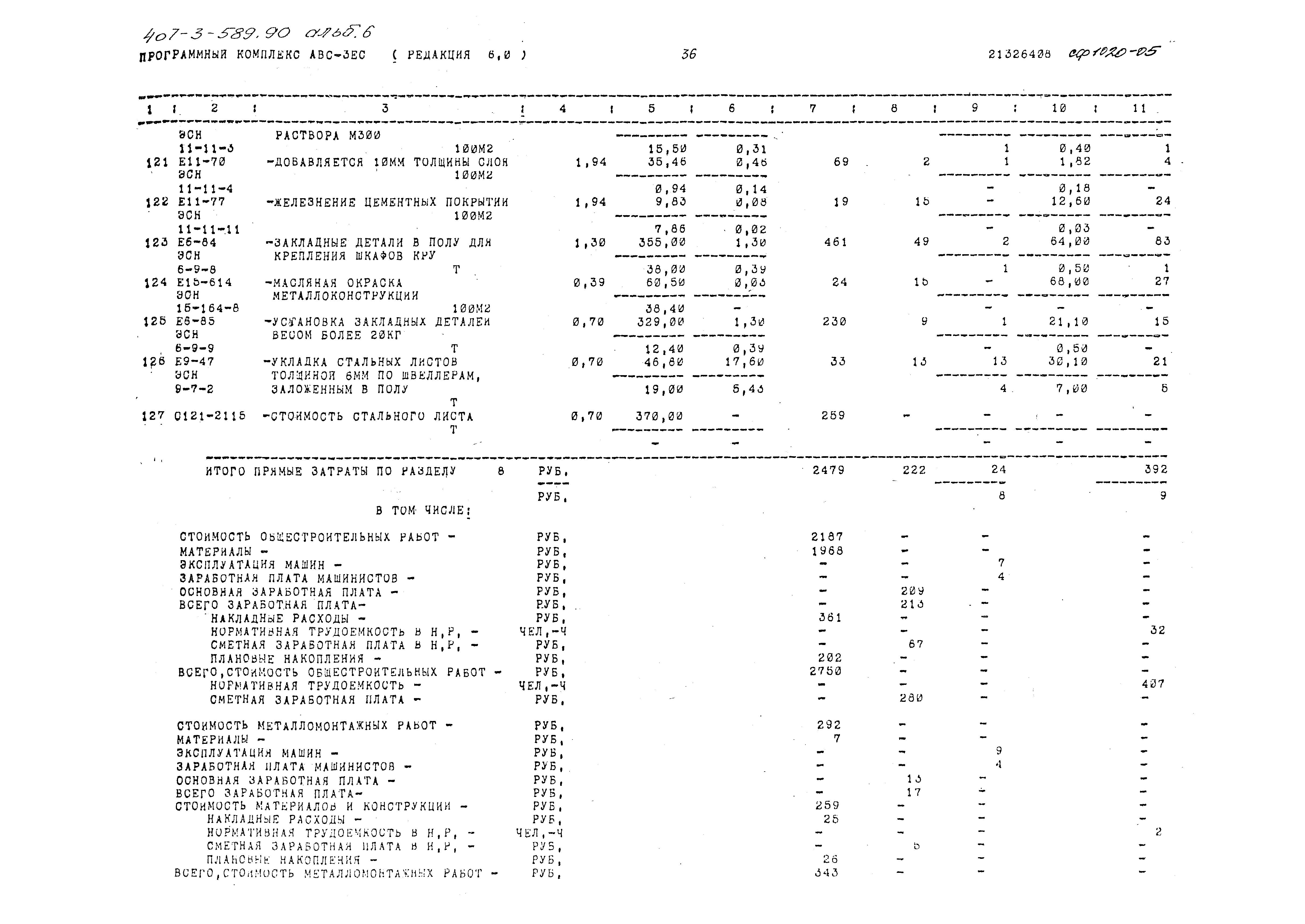 Типовой проект 407-3-589.90