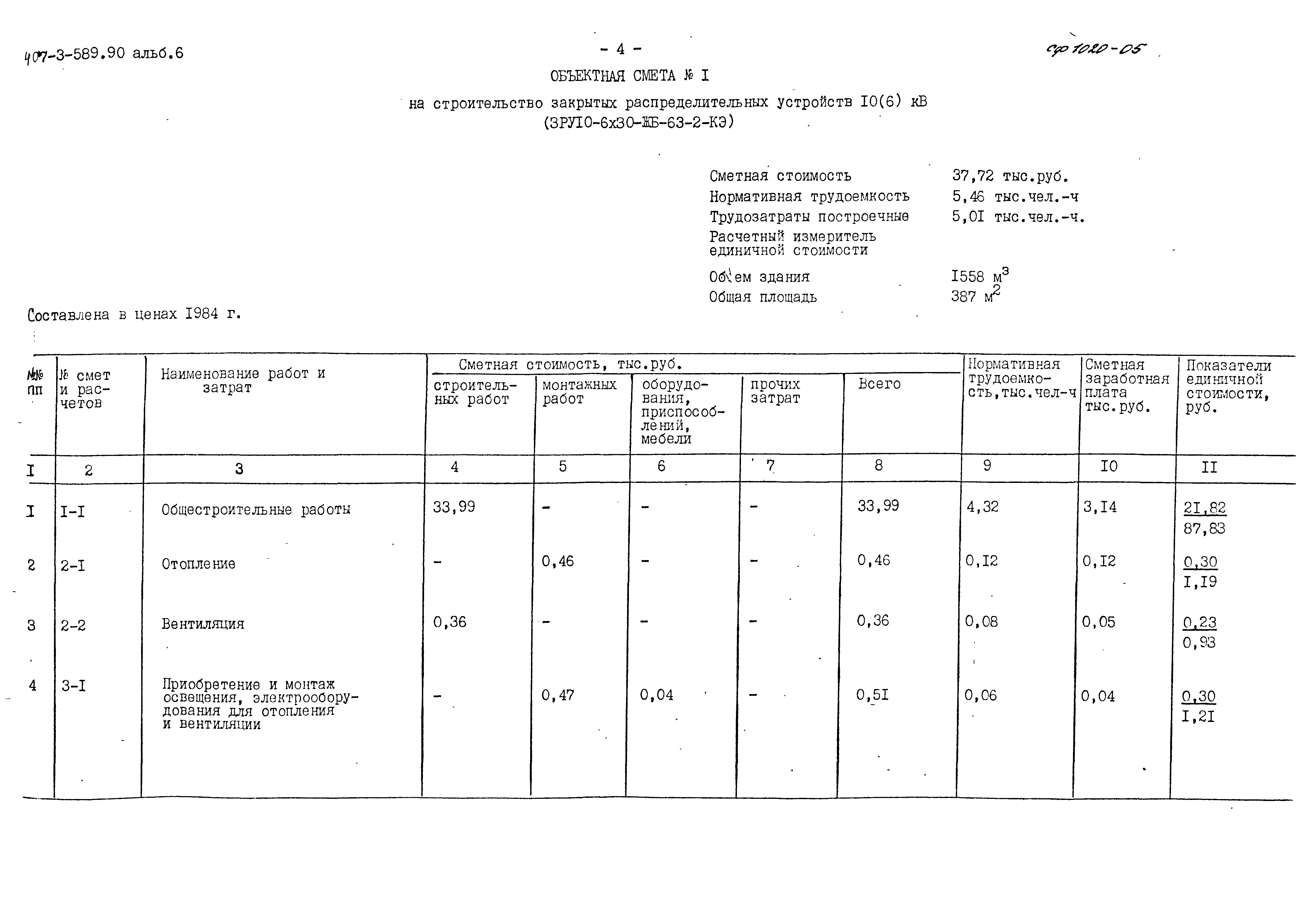 Типовой проект 407-3-589.90