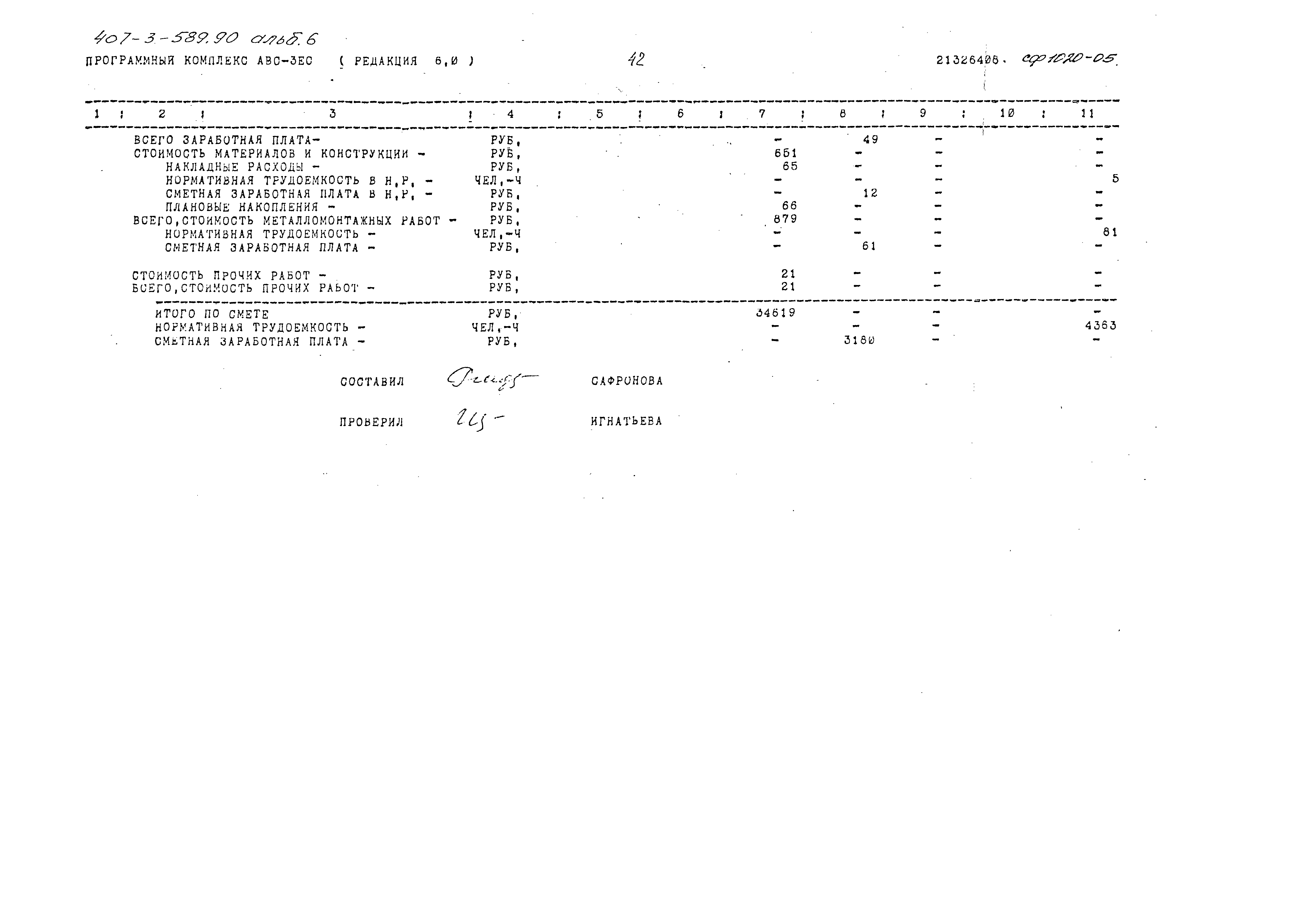 Типовой проект 407-3-589.90
