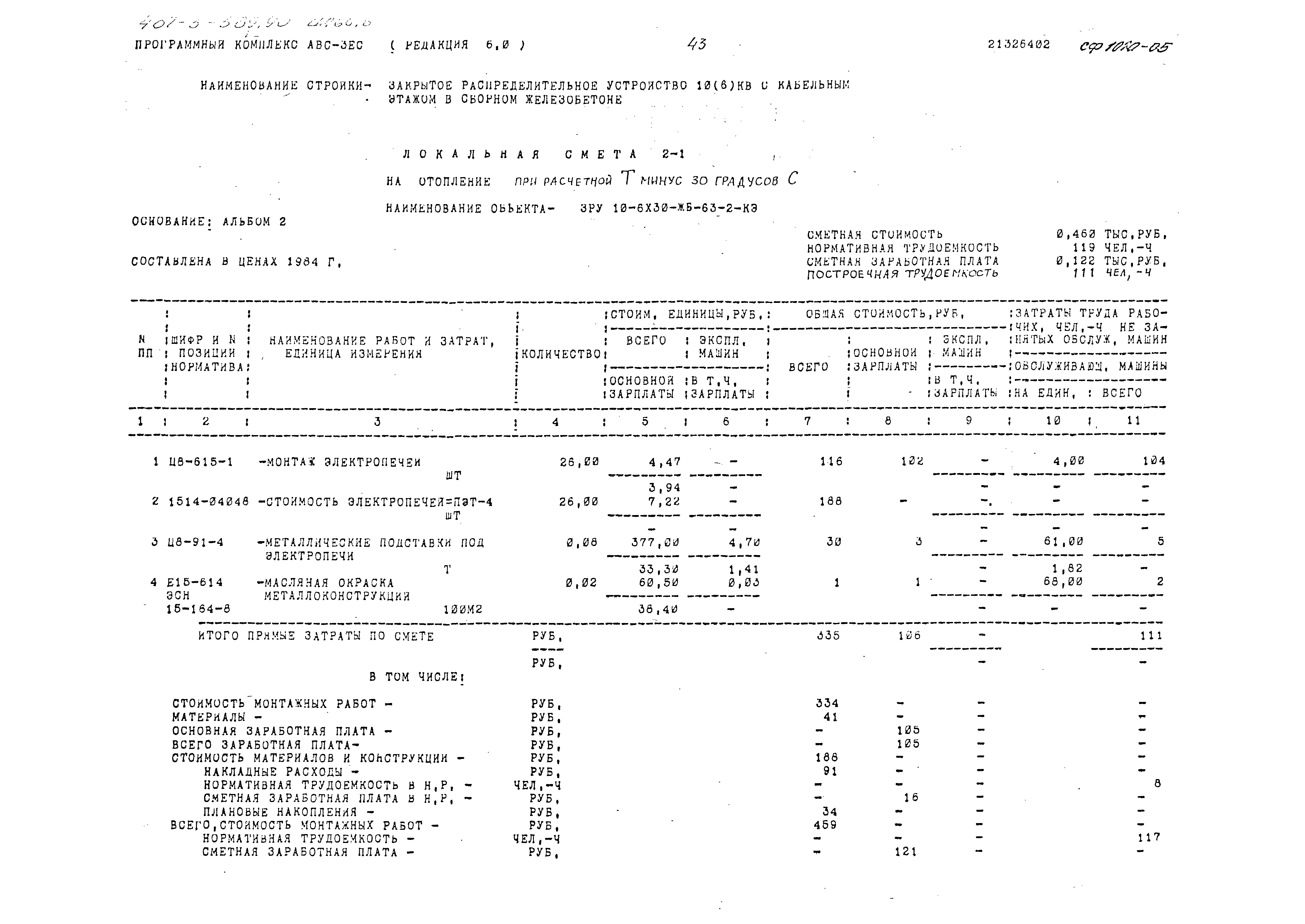 Типовой проект 407-3-589.90