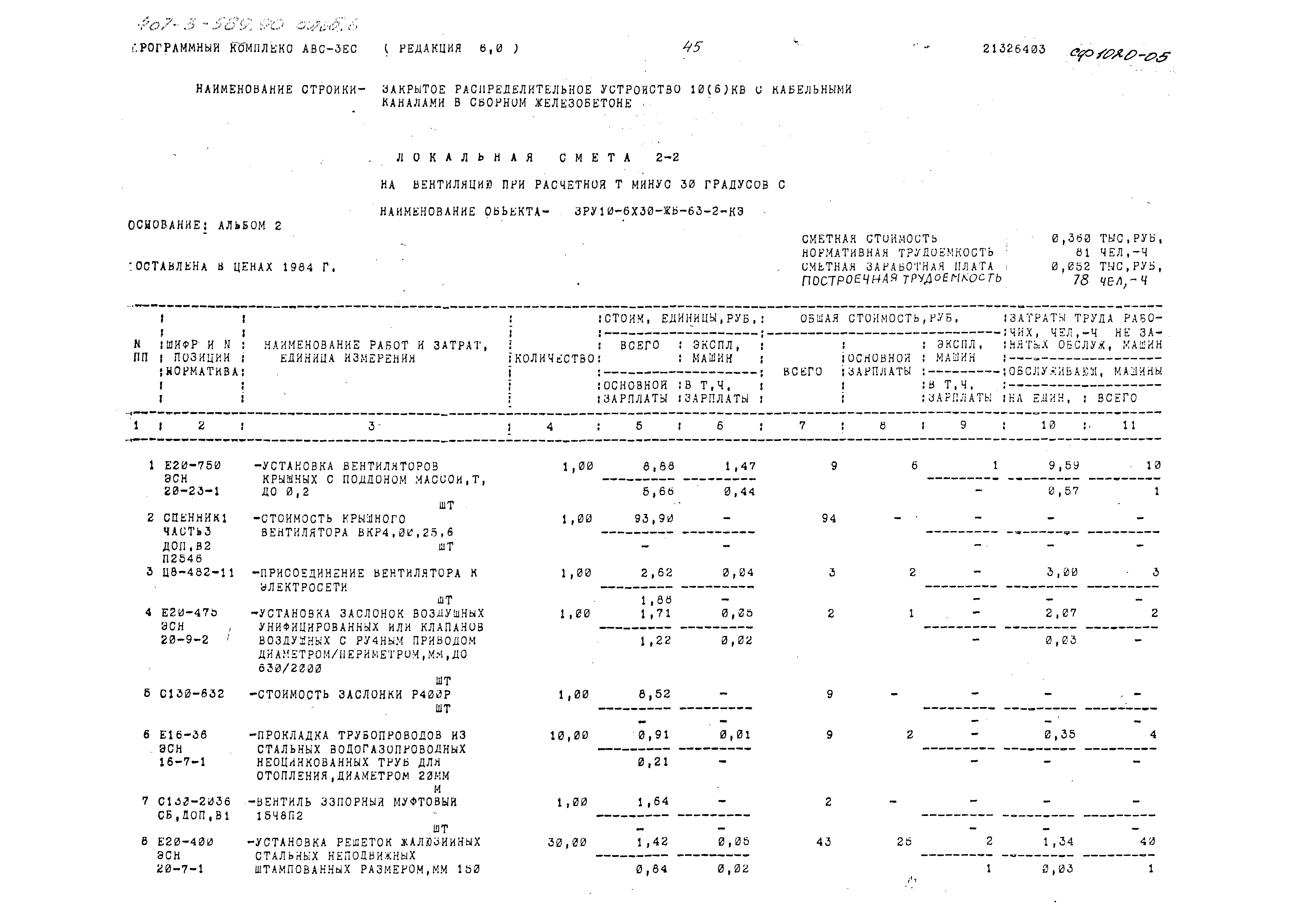 Типовой проект 407-3-589.90