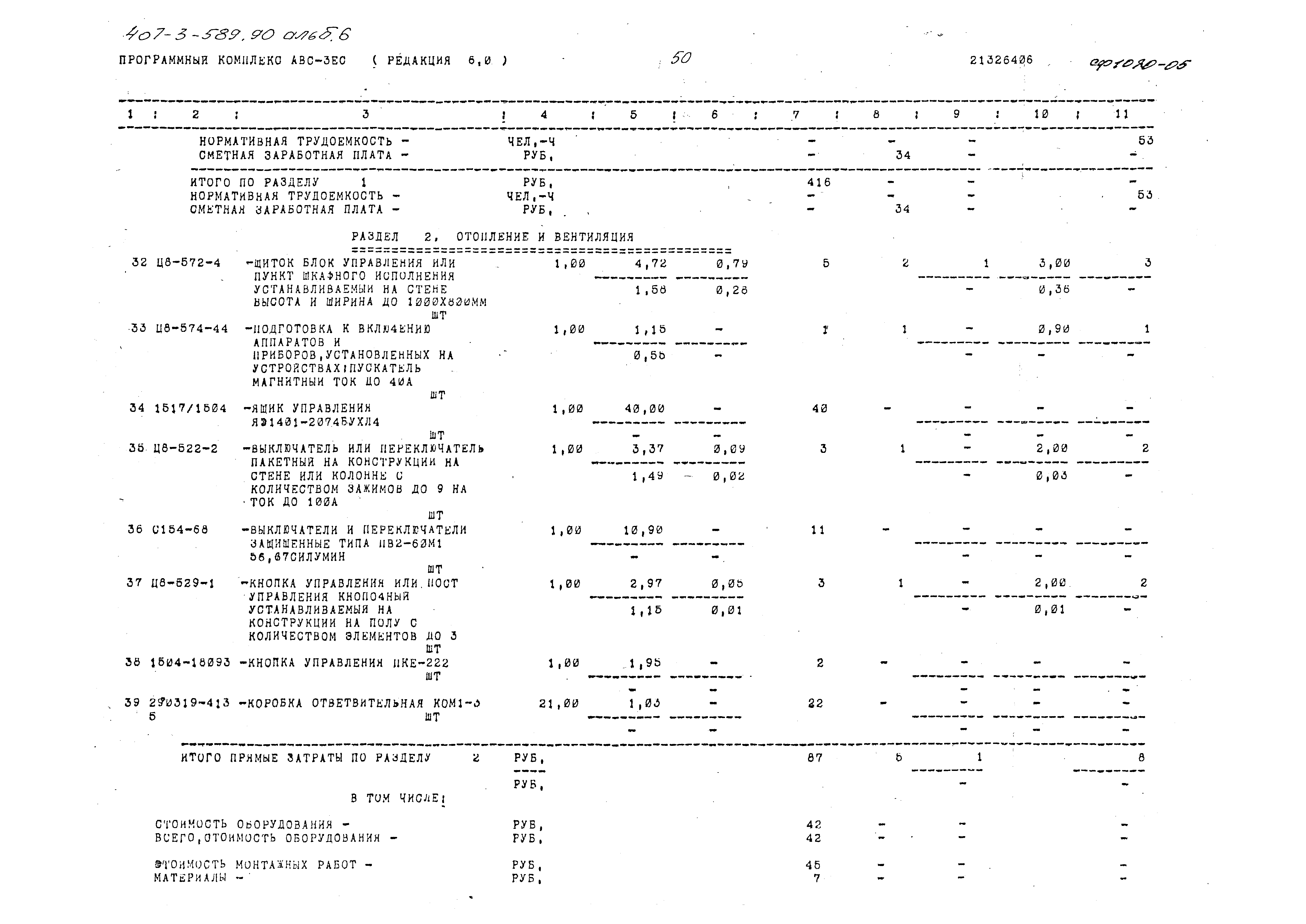 Типовой проект 407-3-589.90