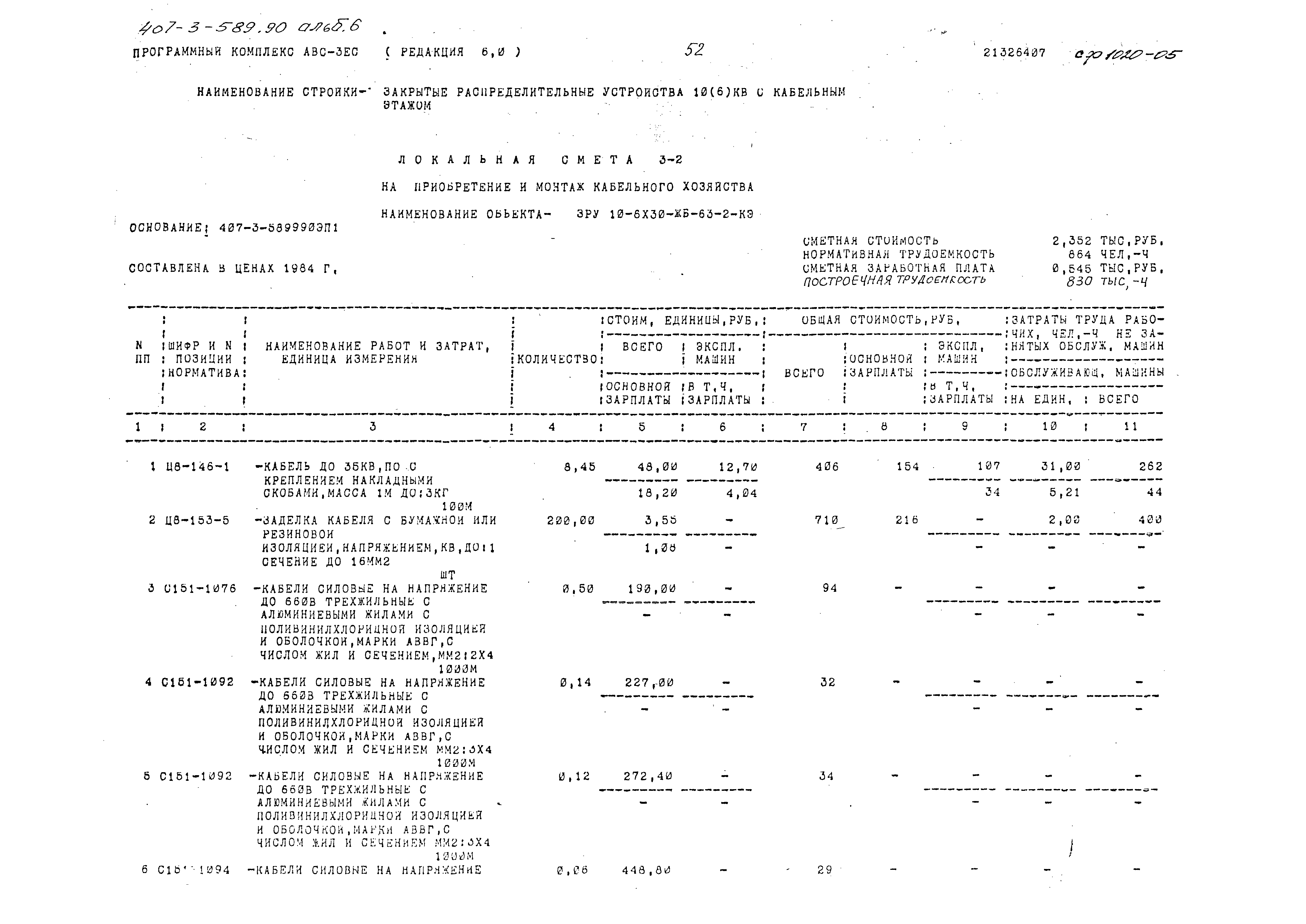 Типовой проект 407-3-589.90
